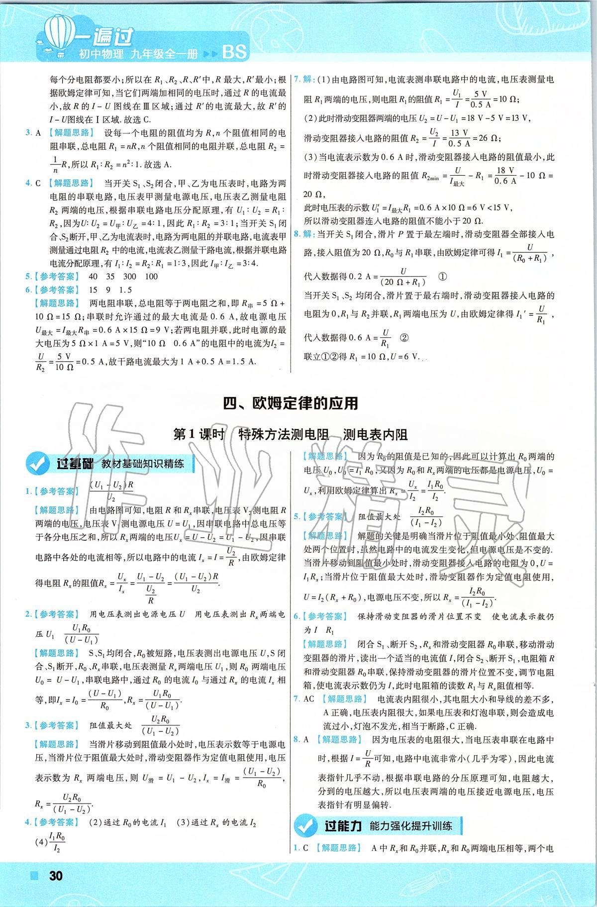 2019年一遍過初中物理九年級下冊北師大版 第30頁