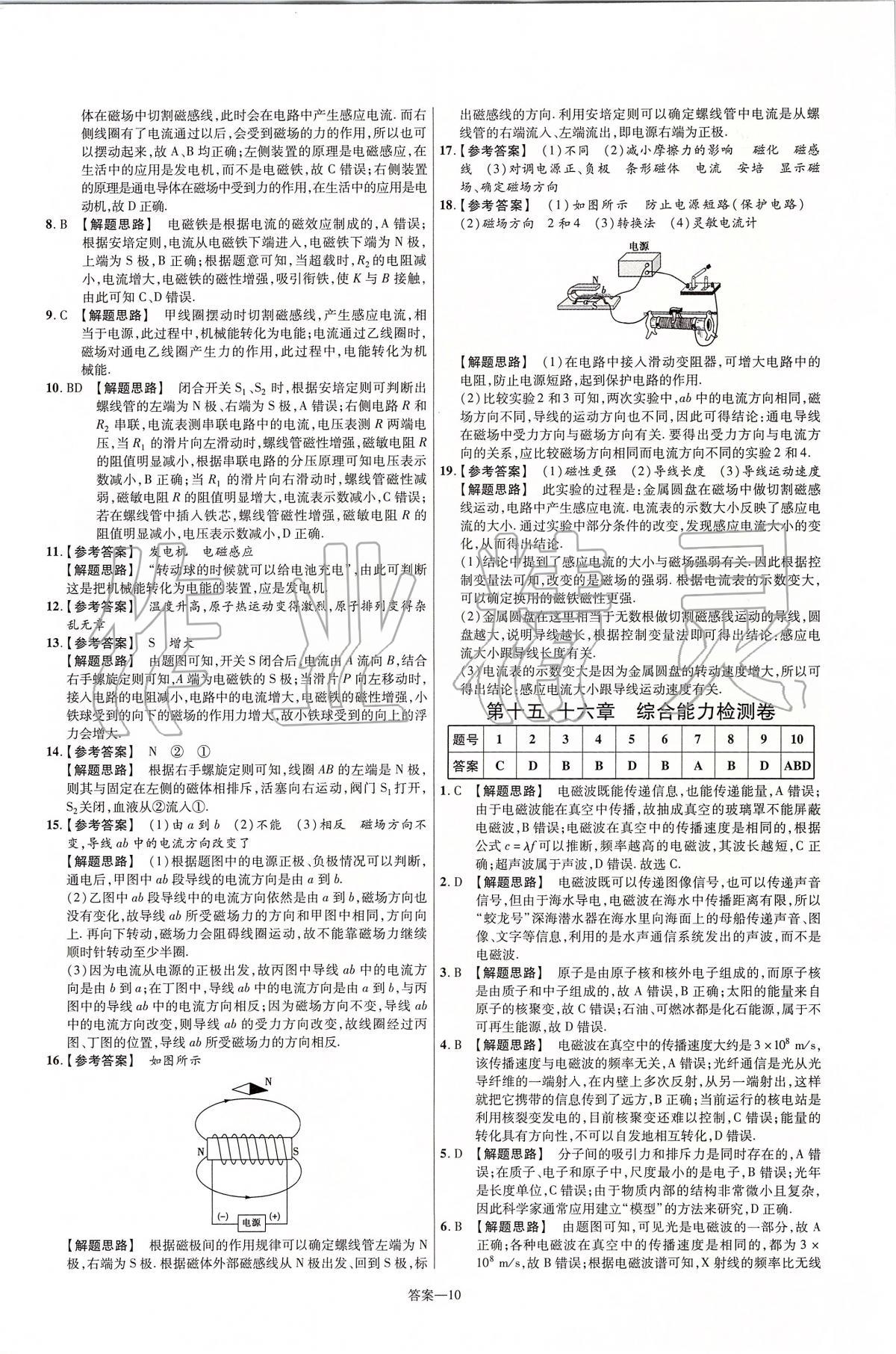 2019年一遍過初中物理九年級(jí)下冊(cè)北師大版 第74頁