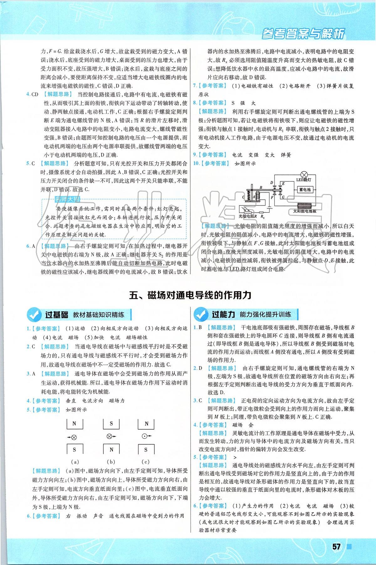 2019年一遍過(guò)初中物理九年級(jí)下冊(cè)北師大版 第57頁(yè)