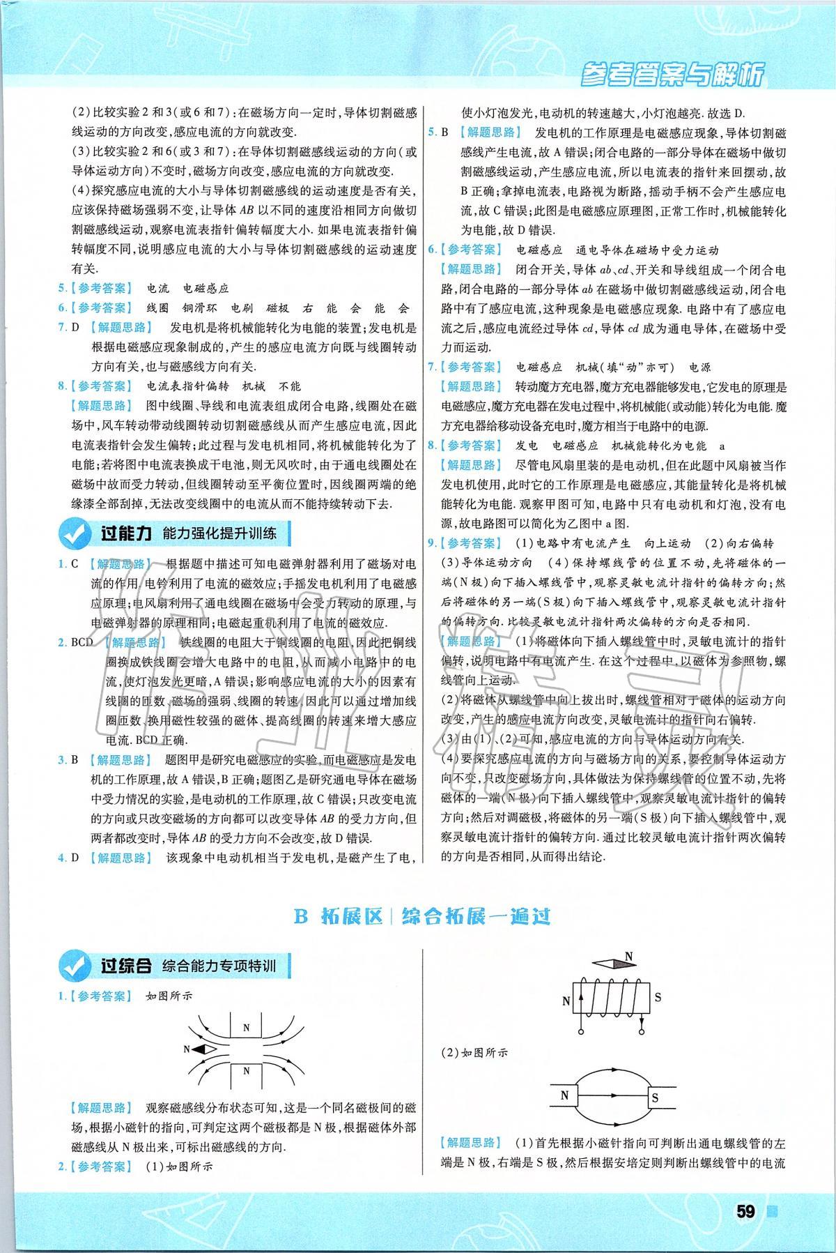 2019年一遍過初中物理九年級(jí)下冊(cè)北師大版 第59頁