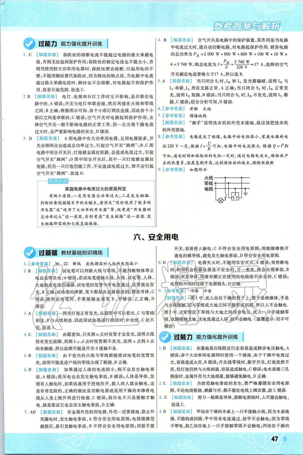 2019年一遍过初中物理九年级下册北师大版 第47页