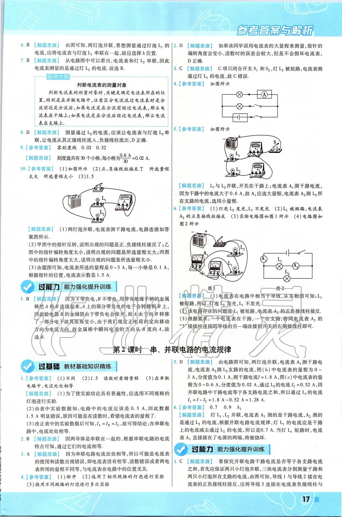 2019年一遍過(guò)初中物理九年級(jí)下冊(cè)北師大版 第17頁(yè)