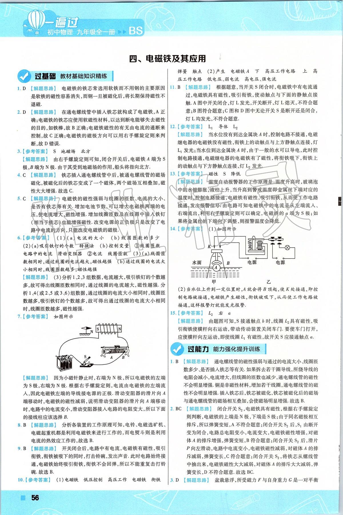 2019年一遍過初中物理九年級下冊北師大版 第56頁