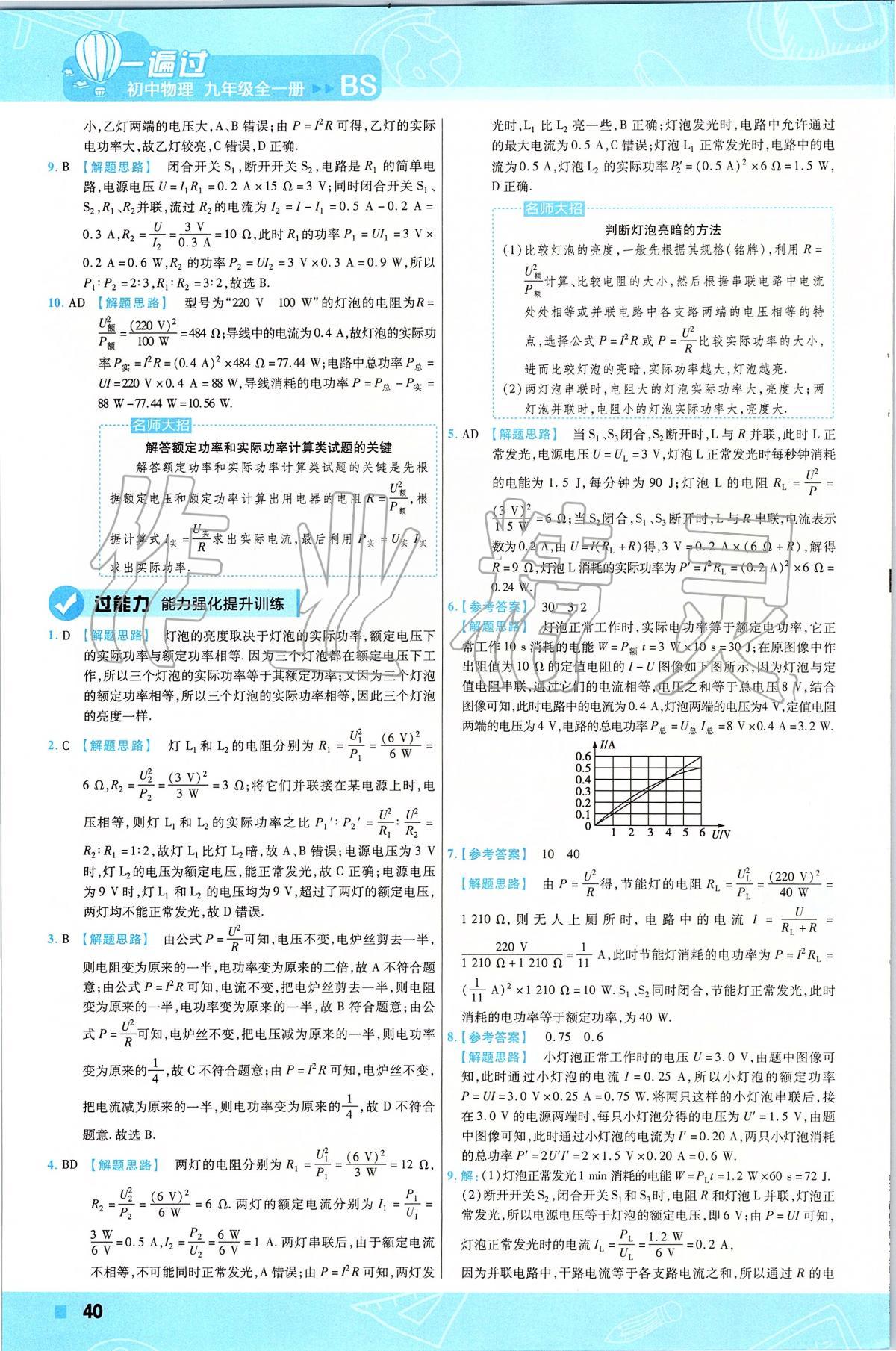 2019年一遍過初中物理九年級下冊北師大版 第40頁