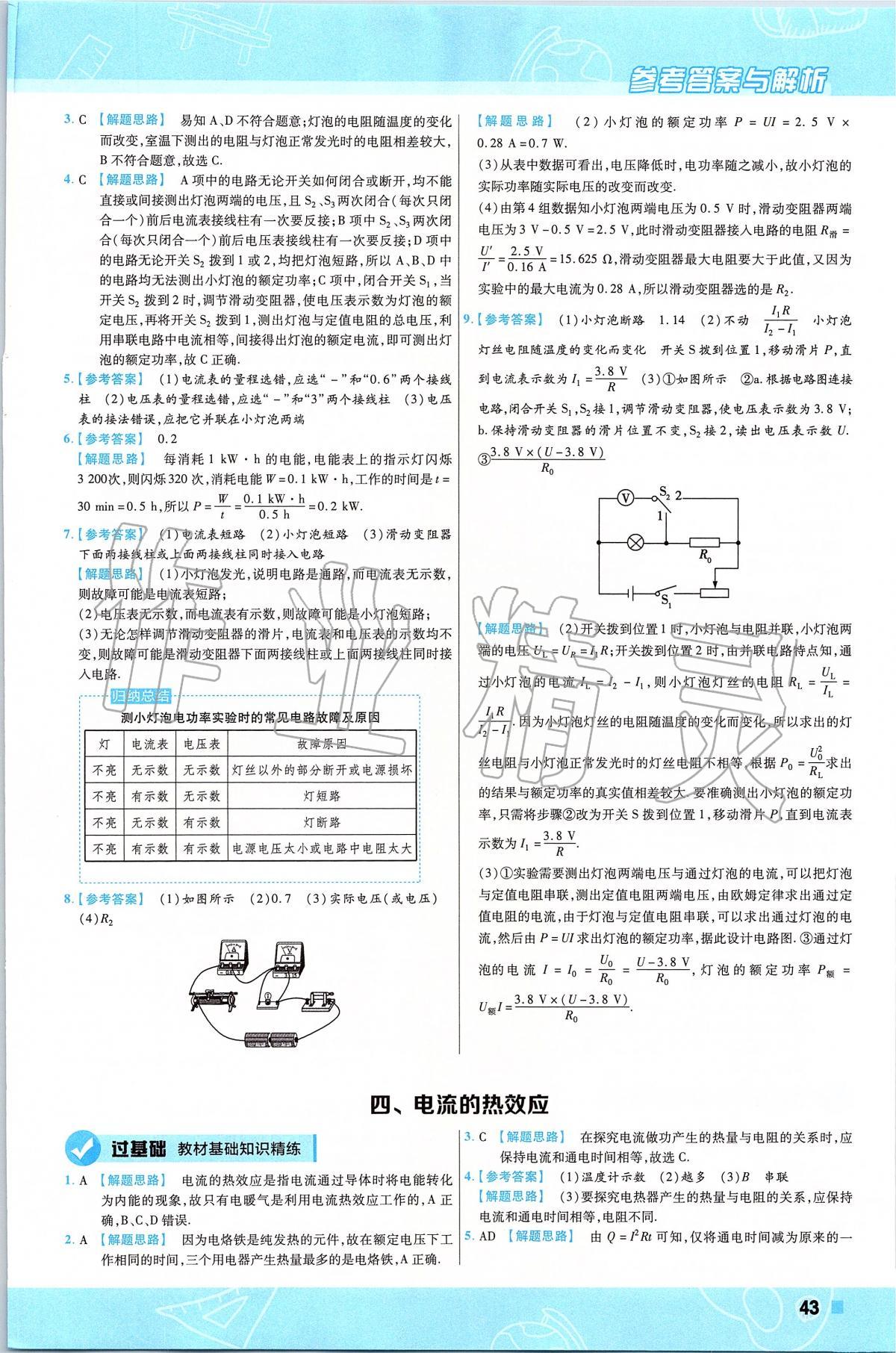 2019年一遍過初中物理九年級(jí)下冊(cè)北師大版 第43頁