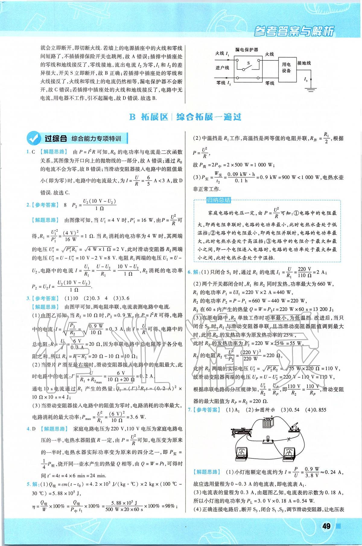 2019年一遍过初中物理九年级下册北师大版 第49页