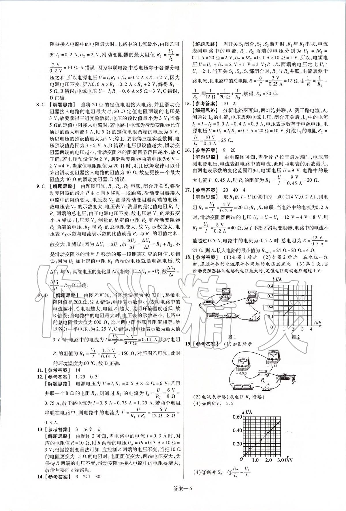 2019年一遍過初中物理九年級下冊北師大版 第69頁