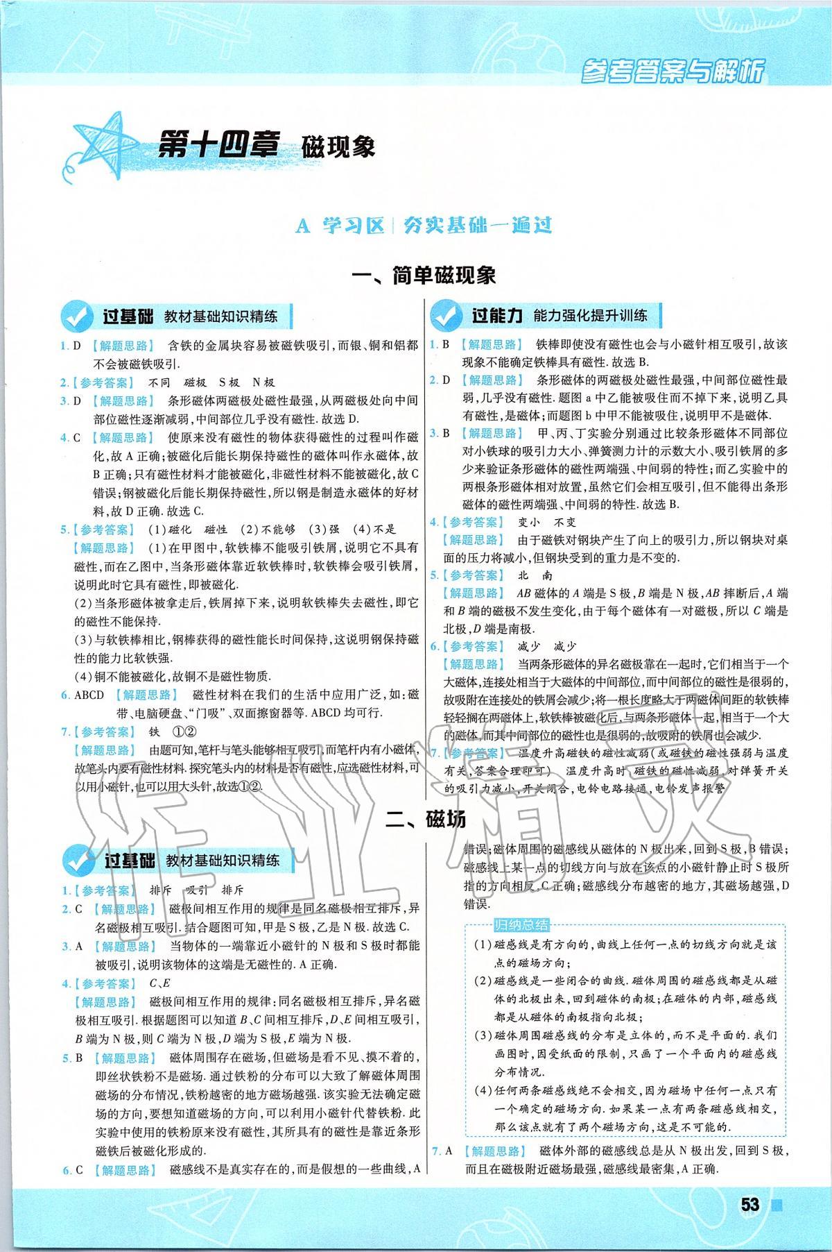 2019年一遍過初中物理九年級(jí)下冊(cè)北師大版 第53頁