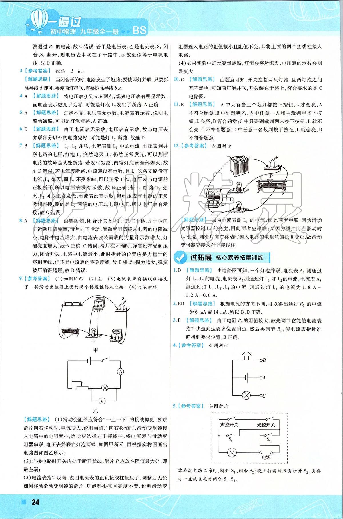 2019年一遍過初中物理九年級(jí)下冊(cè)北師大版 第24頁