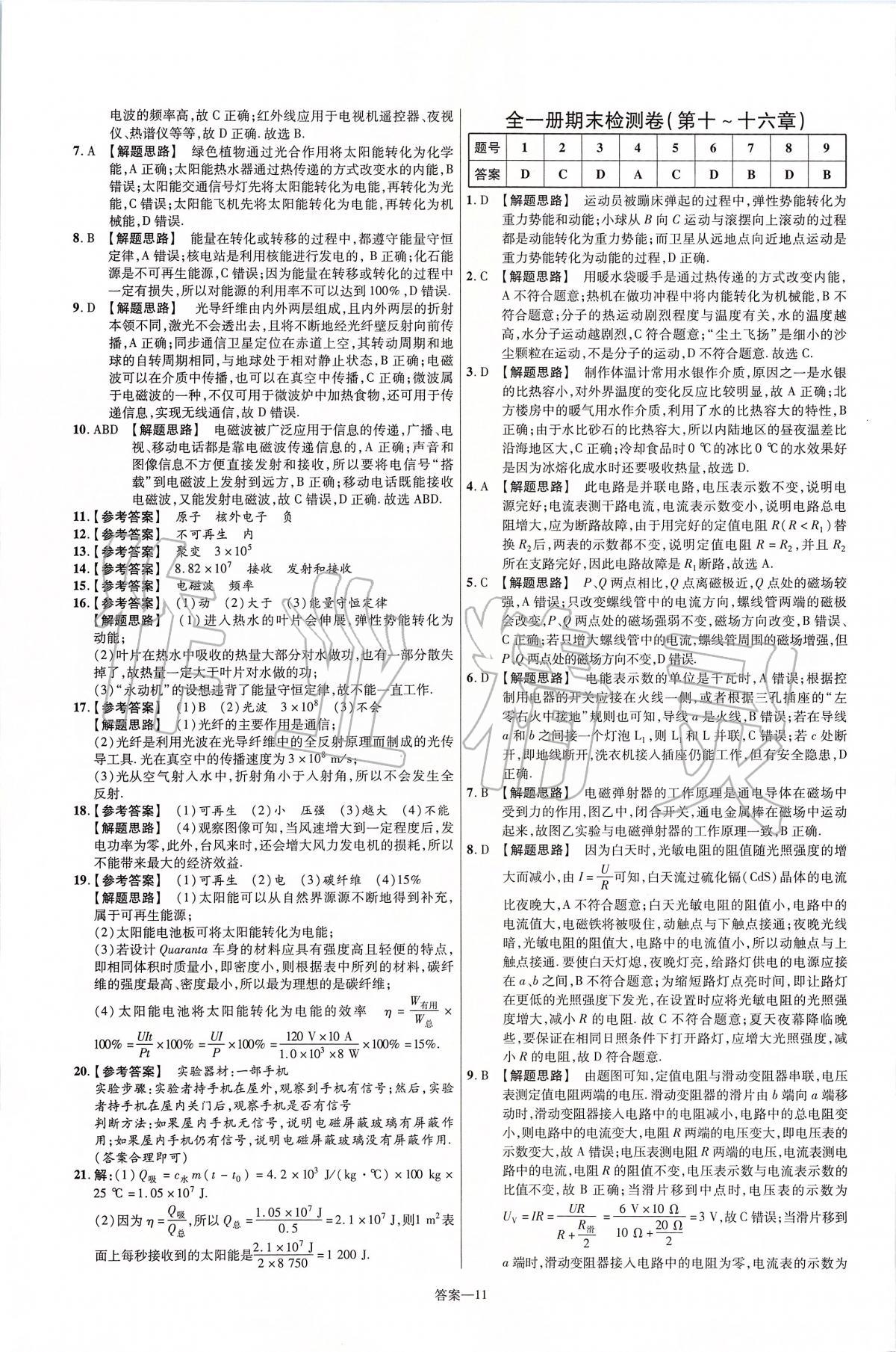 2019年一遍過初中物理九年級下冊北師大版 第75頁