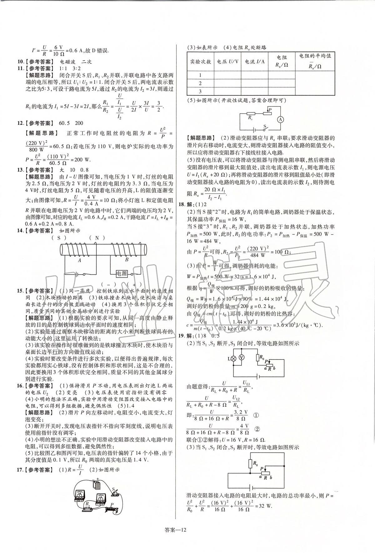 2019年一遍过初中物理九年级下册北师大版 第76页