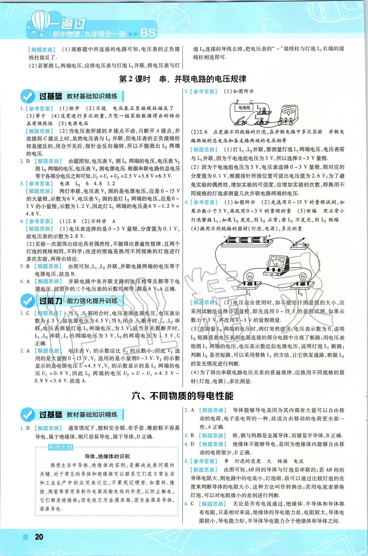 2019年一遍過初中物理九年級下冊北師大版 第20頁