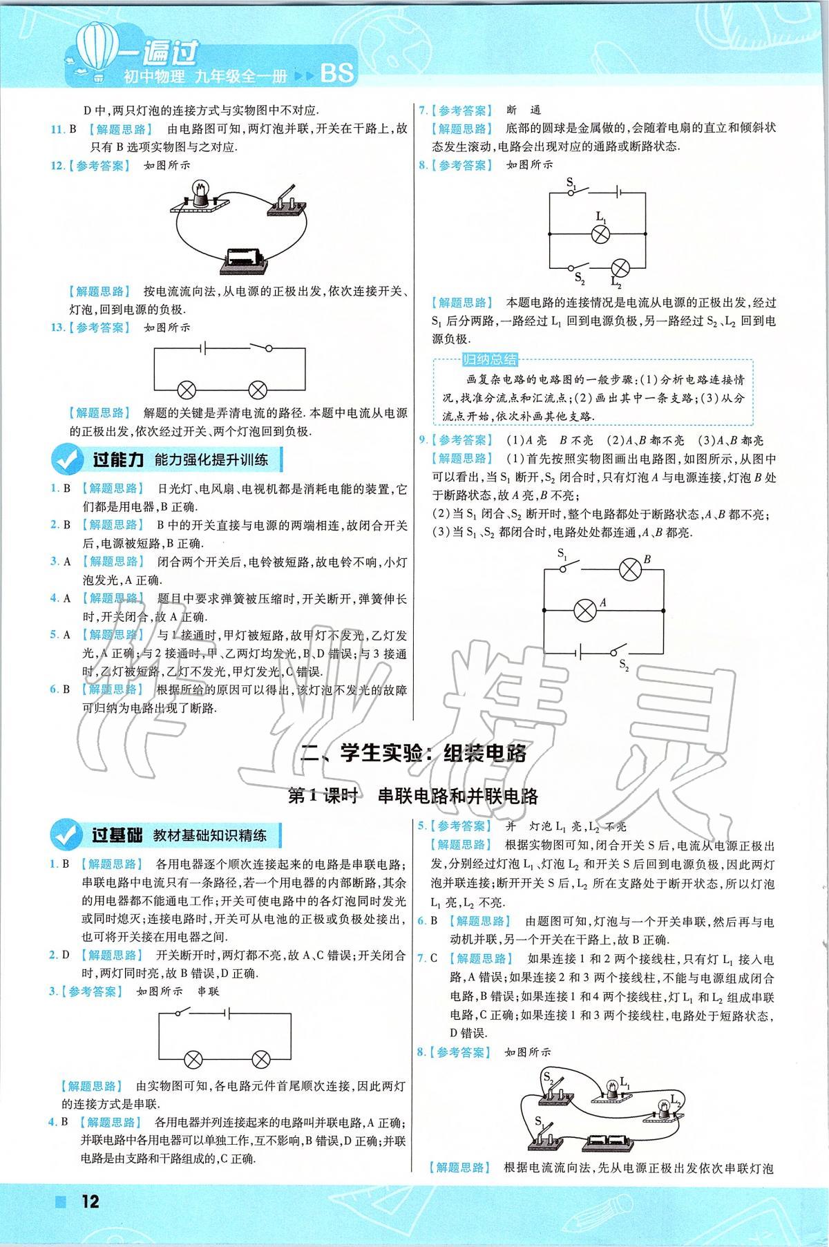 2019年一遍過初中物理九年級(jí)下冊(cè)北師大版 第12頁(yè)