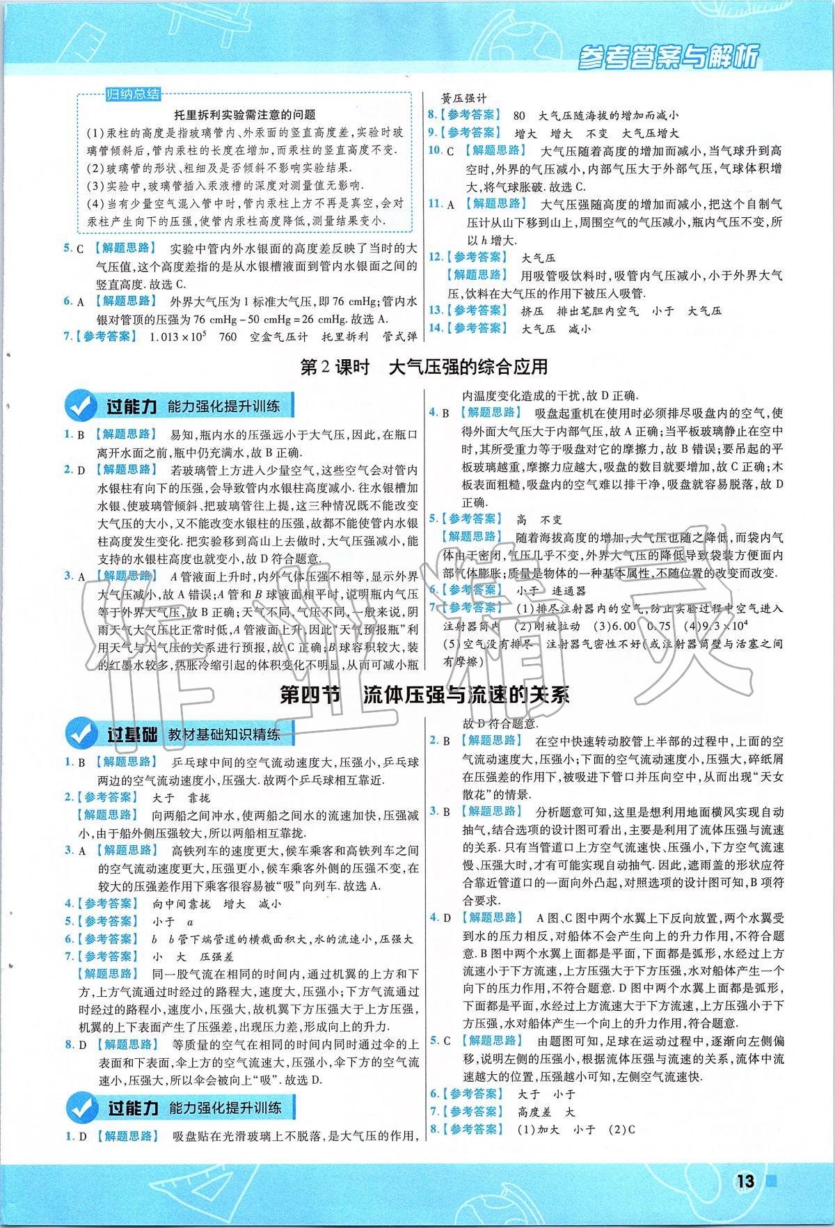 2020年一遍过初中物理八年级下册沪科版 第13页