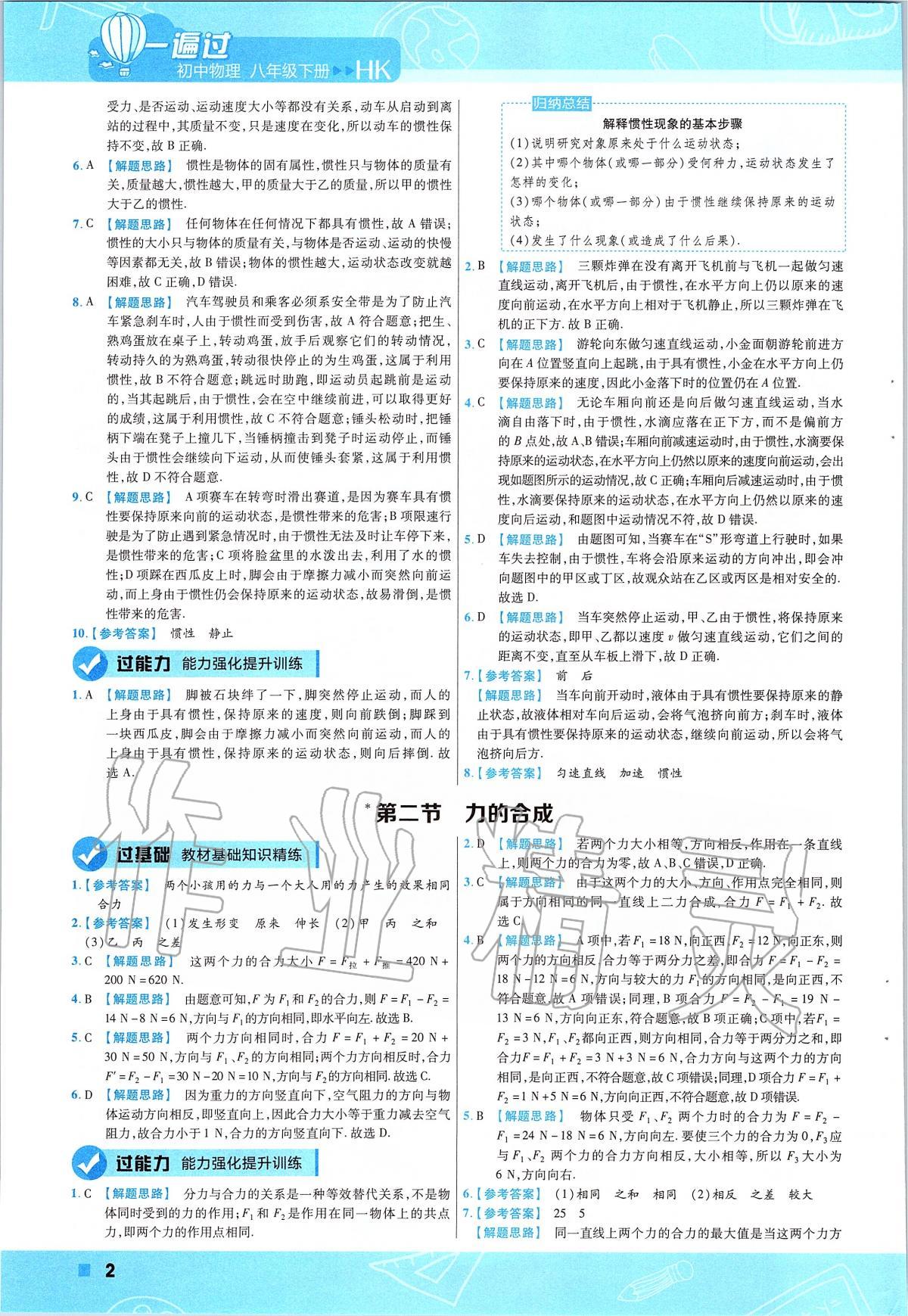 2020年一遍过初中物理八年级下册沪科版 第2页