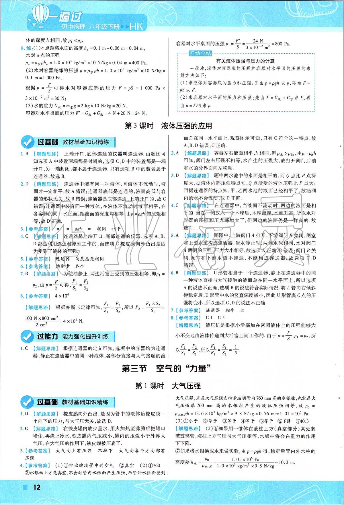 2020年一遍過初中物理八年級(jí)下冊滬科版 第12頁