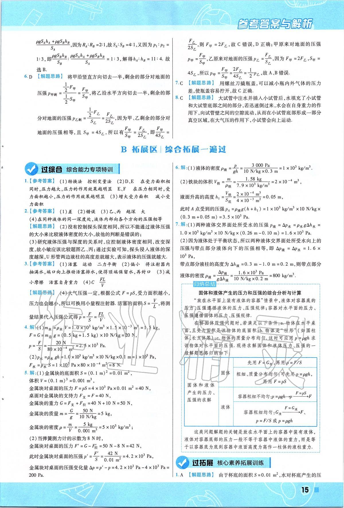 2020年一遍过初中物理八年级下册沪科版 第15页