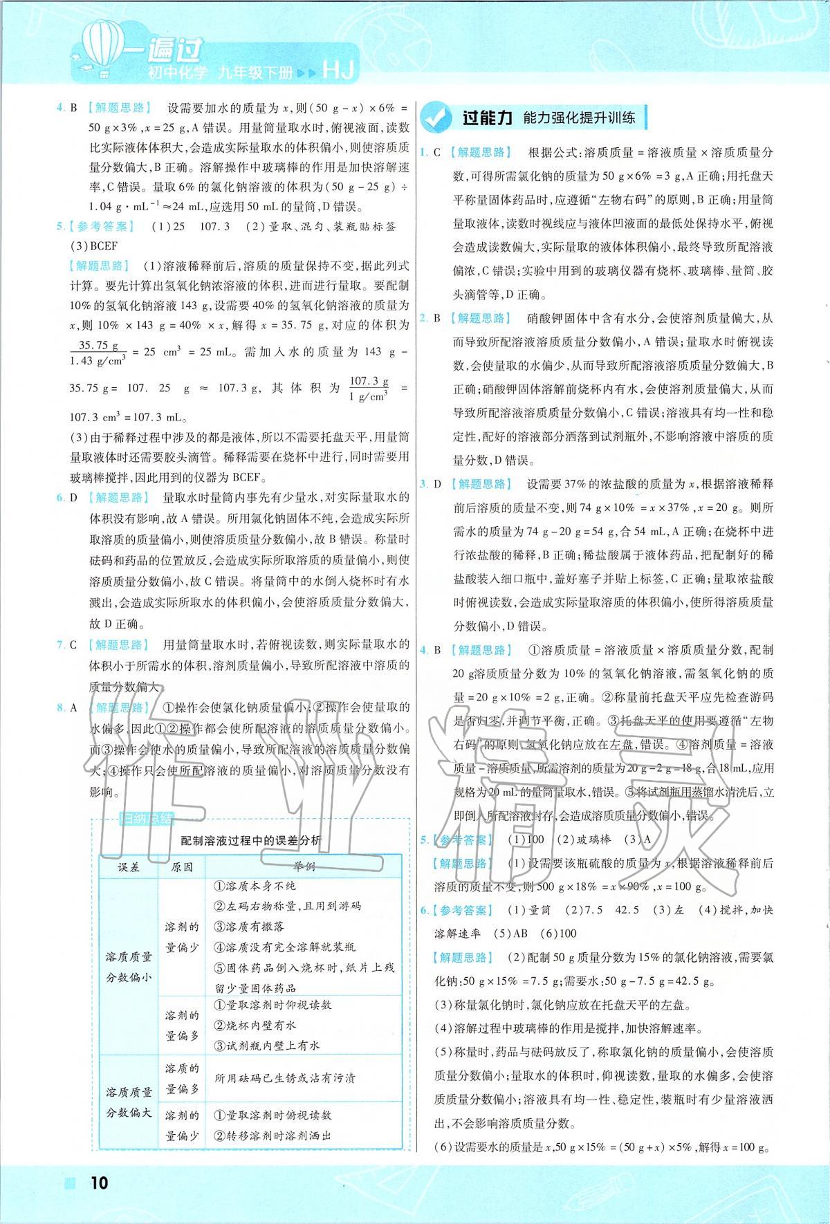 2020年一遍過初中化學(xué)九年級下冊滬教版 第10頁