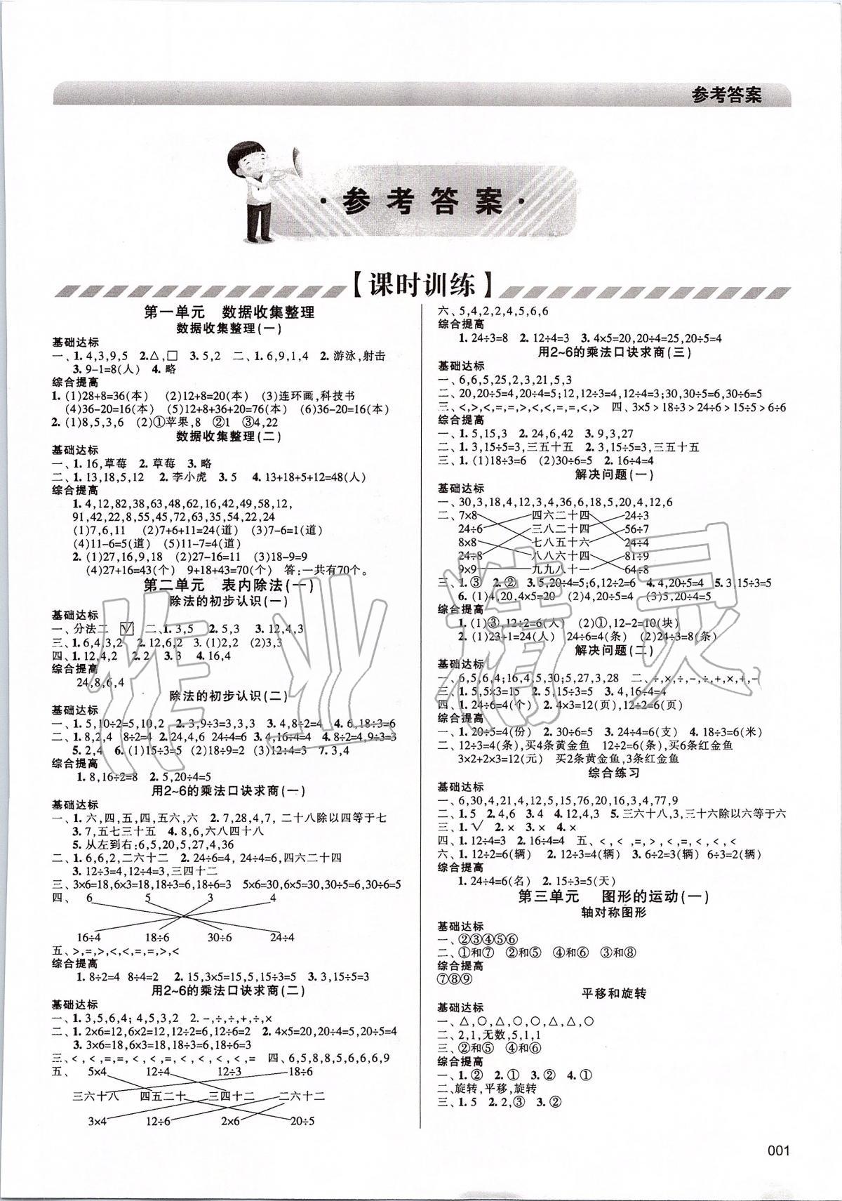 2020年学习质量监测二年级数学下册人教版 第1页