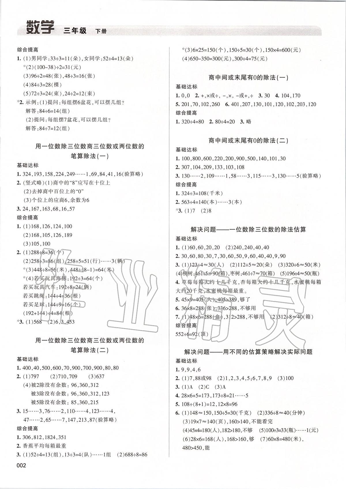 2020年學(xué)習(xí)質(zhì)量監(jiān)測三年級數(shù)學(xué)下冊人教版 第2頁