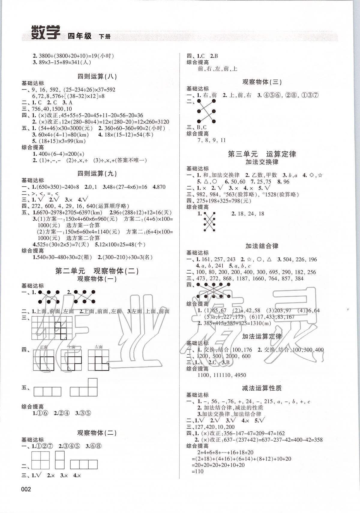 2020年學(xué)習(xí)質(zhì)量監(jiān)測四年級數(shù)學(xué)下冊人教版 第2頁