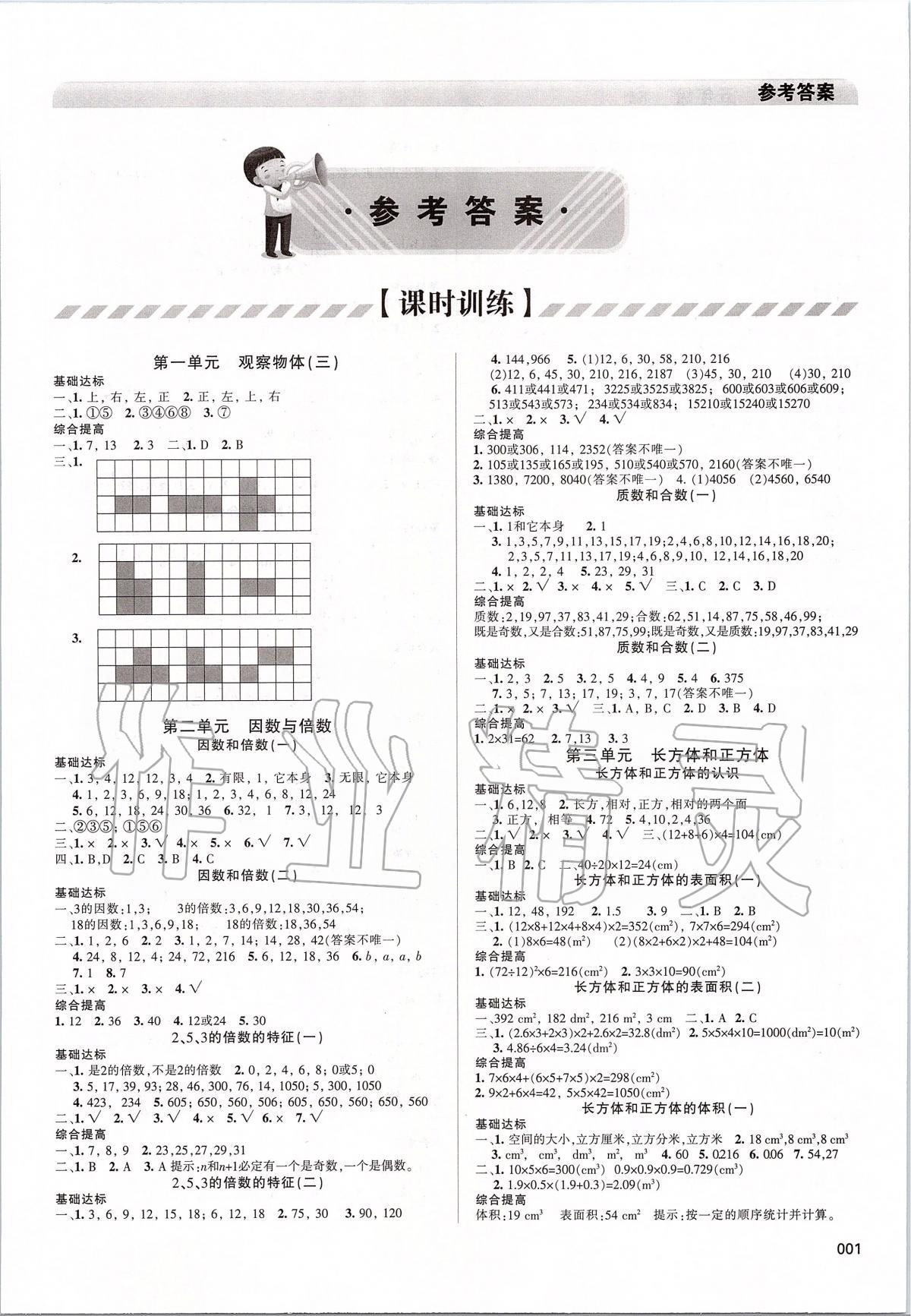 2021年学习质量监测五年级数学下册人教版 第1页