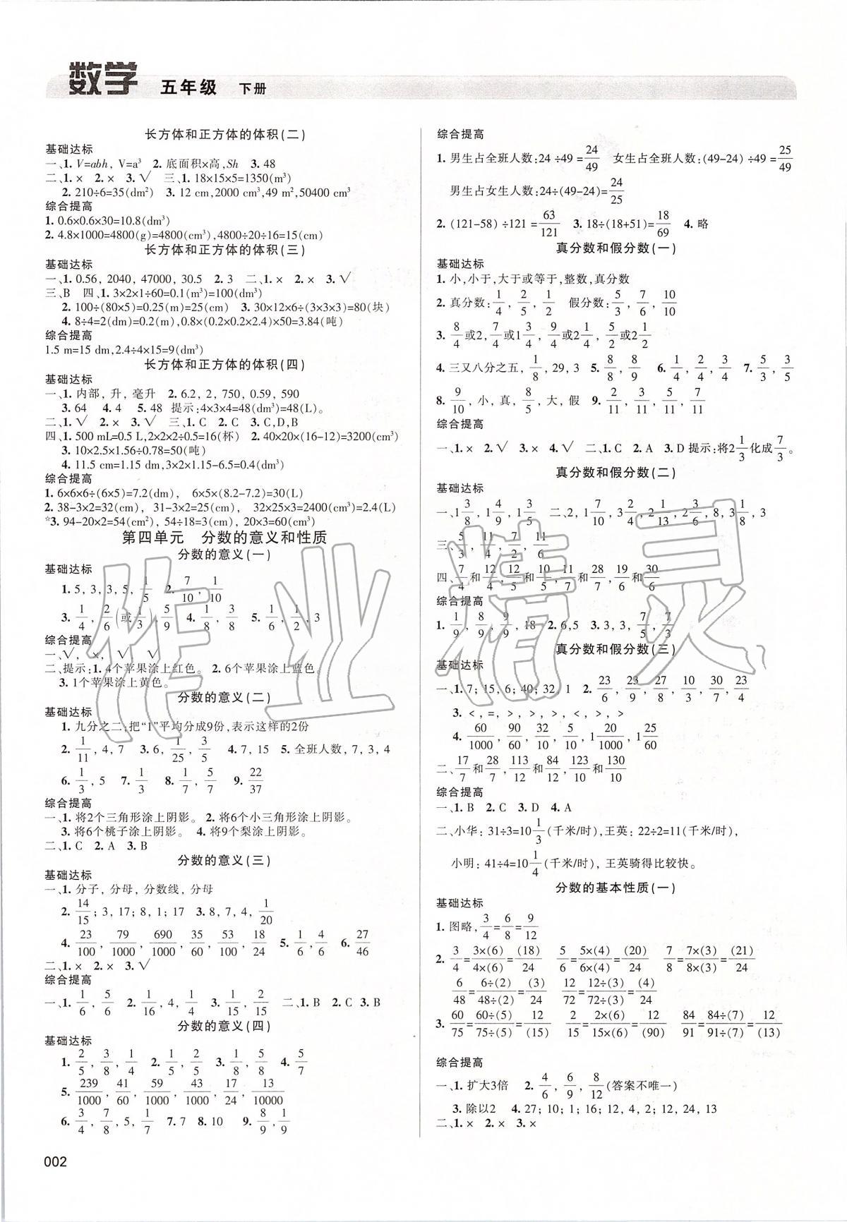 2021年學習質(zhì)量監(jiān)測五年級數(shù)學下冊人教版 第2頁