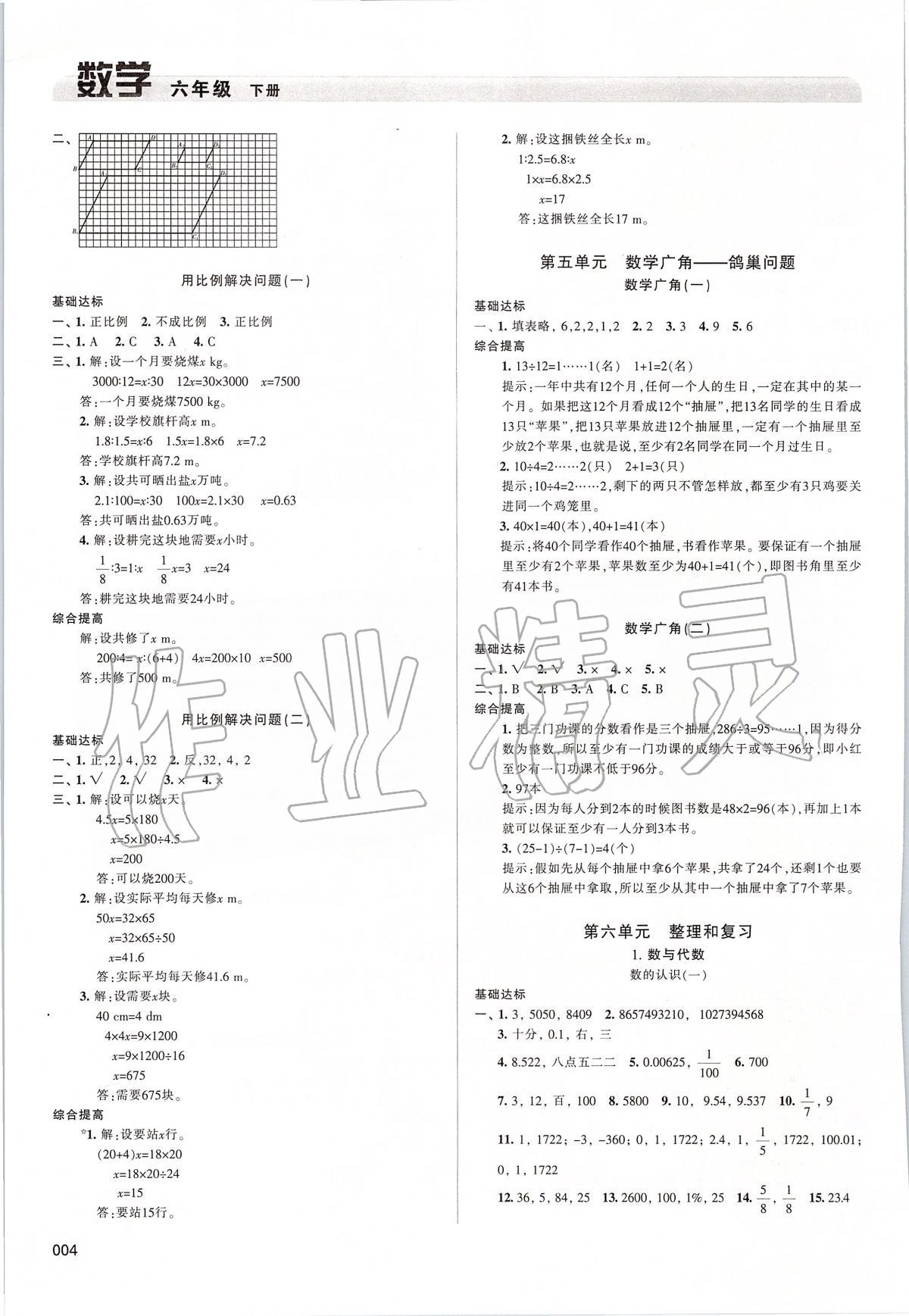 2020年學(xué)習(xí)質(zhì)量監(jiān)測六年級數(shù)學(xué)下冊人教版 第4頁