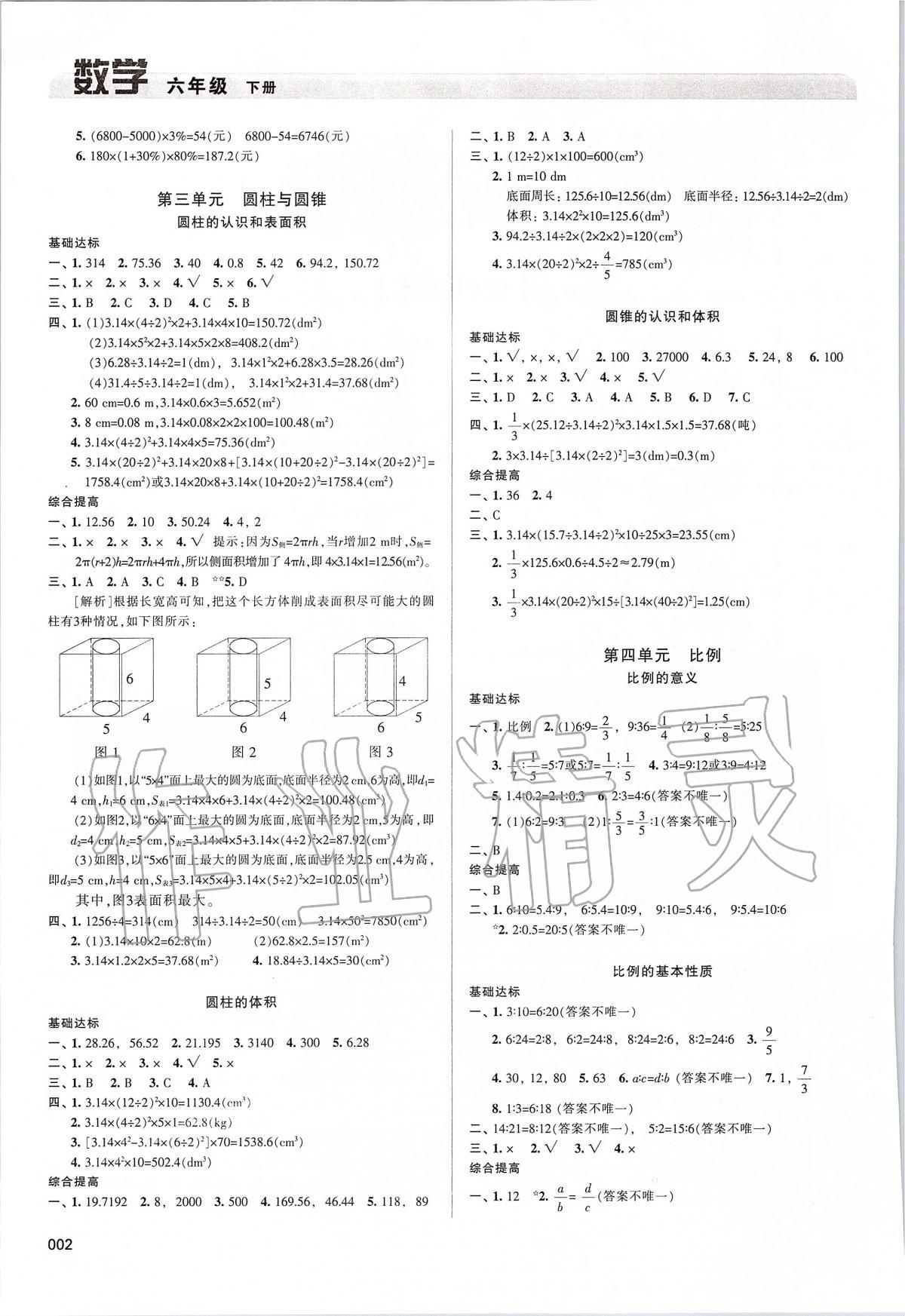 2020年學(xué)習(xí)質(zhì)量監(jiān)測六年級數(shù)學(xué)下冊人教版 第2頁