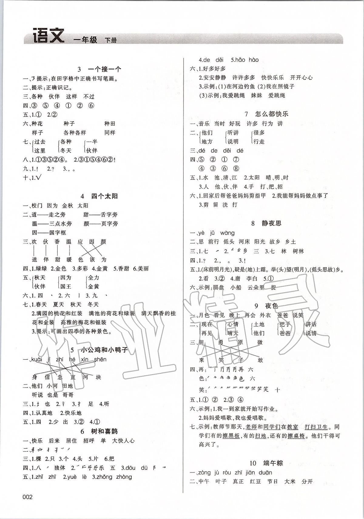 2020年學(xué)習(xí)質(zhì)量監(jiān)測一年級(jí)語文下冊(cè)人教版 第2頁