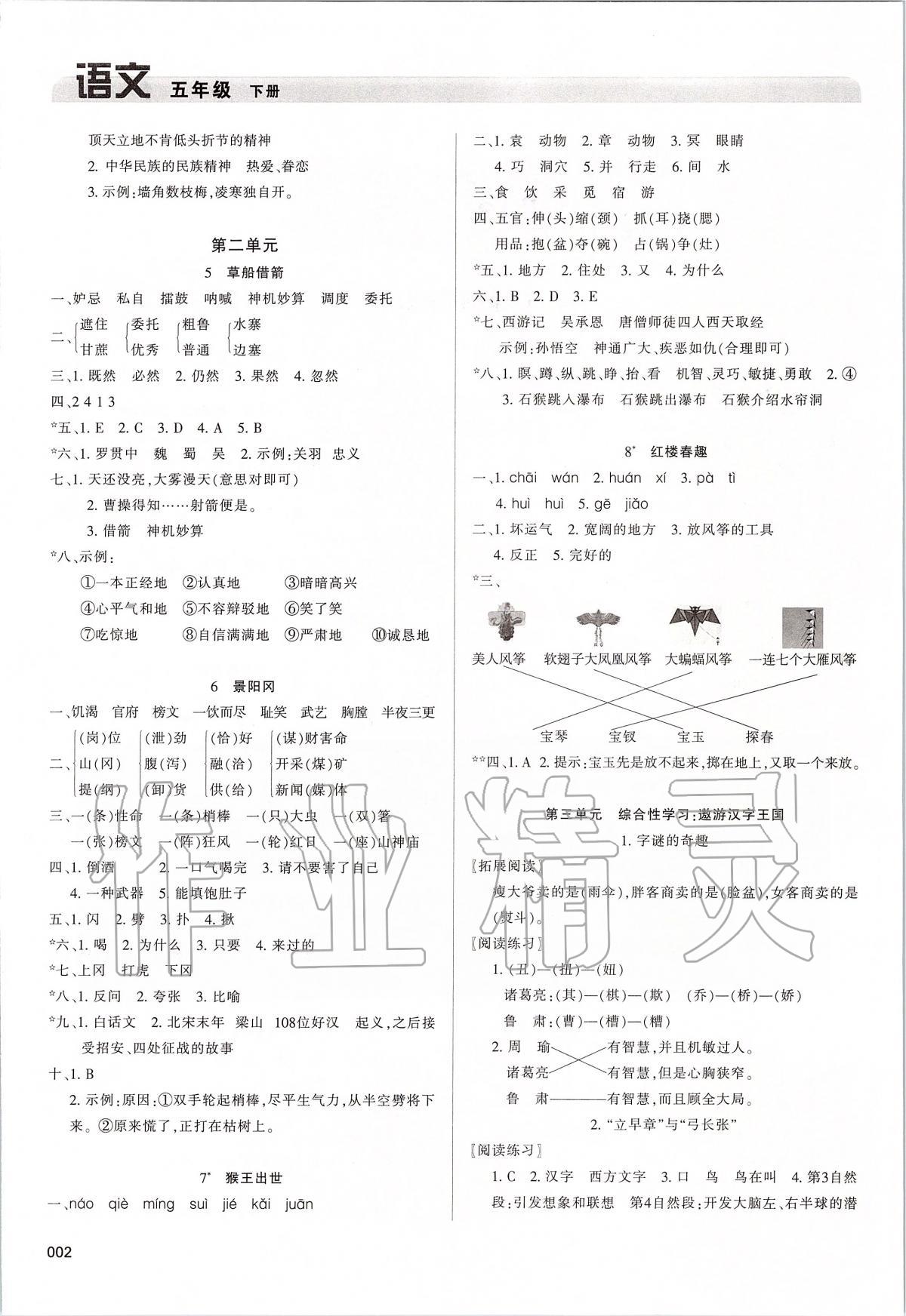 2021年學(xué)習(xí)質(zhì)量監(jiān)測五年級語文下冊人教版 第2頁