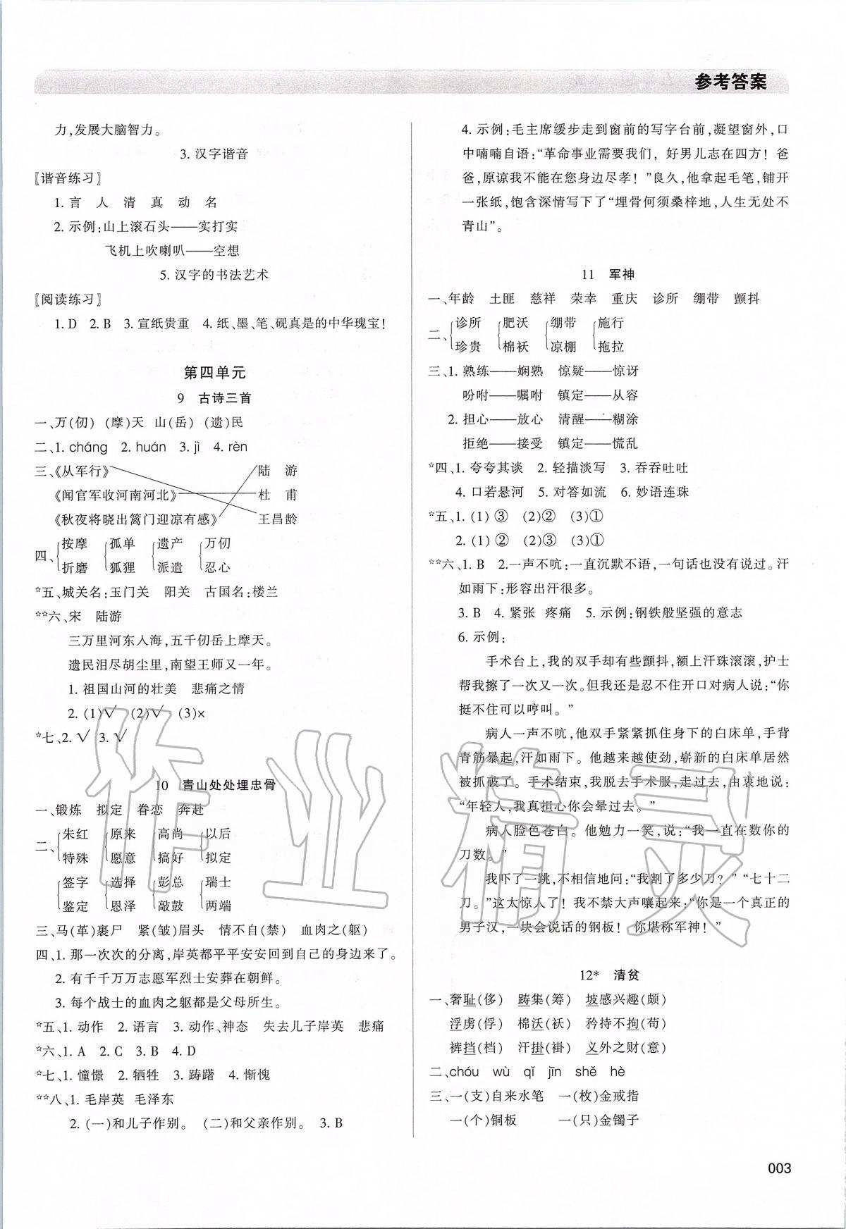 2021年學(xué)習(xí)質(zhì)量監(jiān)測五年級(jí)語文下冊(cè)人教版 第3頁