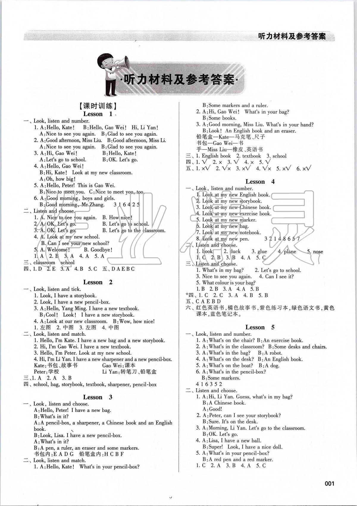 2020年學(xué)習(xí)質(zhì)量監(jiān)測三年級英語下冊人教版 第1頁