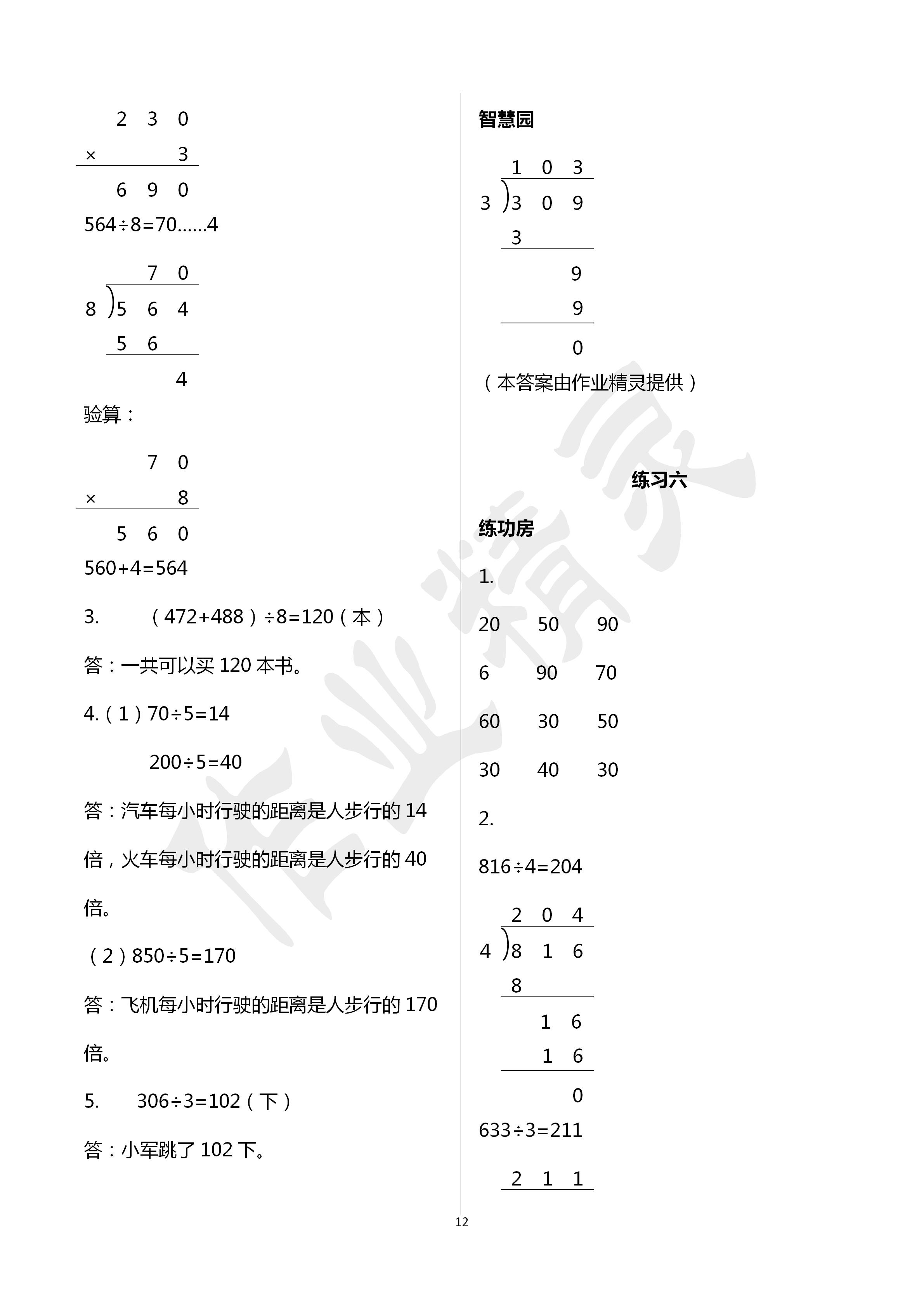 2020年新編基礎(chǔ)訓(xùn)練三年級(jí)數(shù)學(xué)下冊(cè)人教版 第12頁(yè)