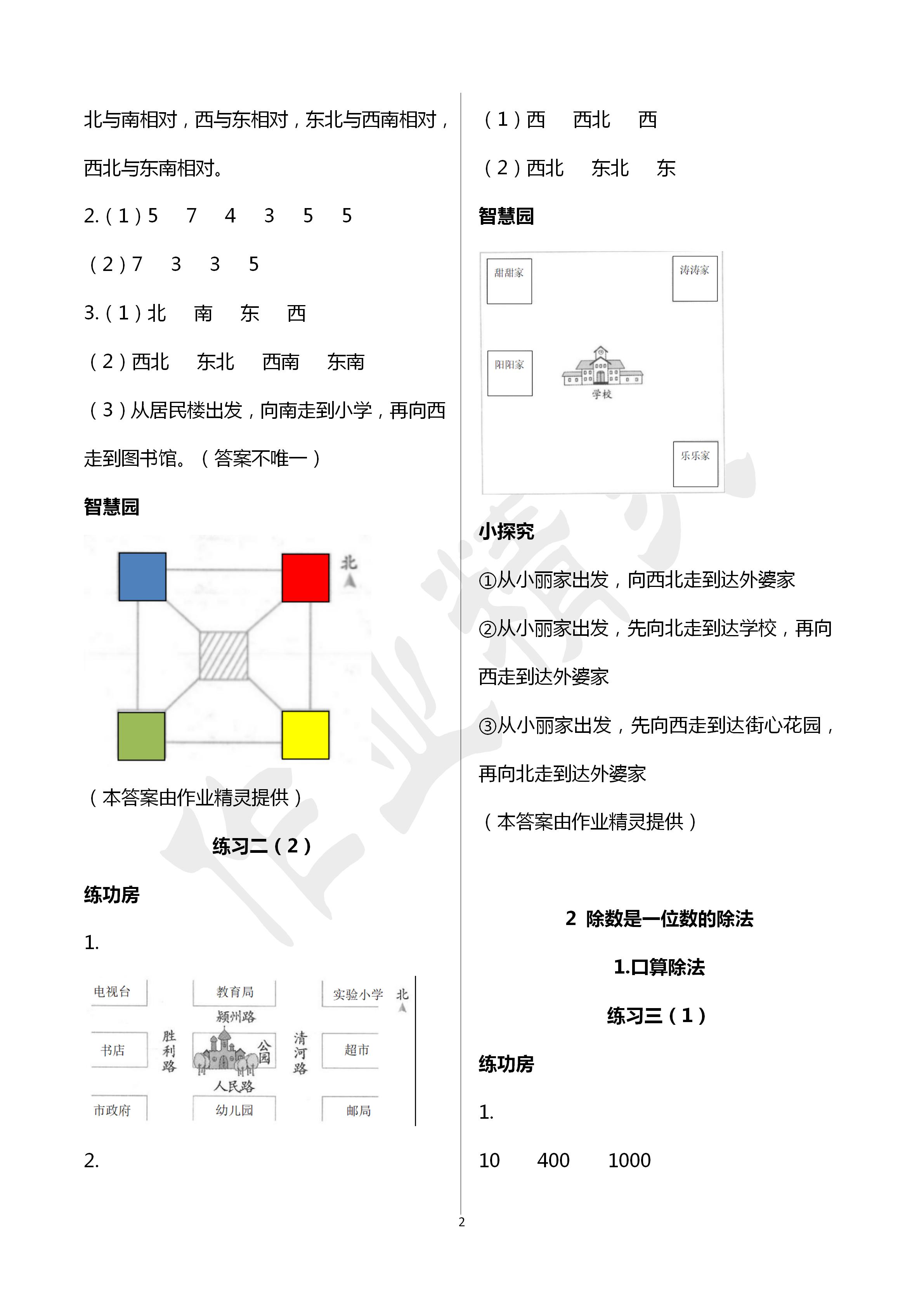 2020年新編基礎(chǔ)訓(xùn)練三年級數(shù)學(xué)下冊人教版 第2頁