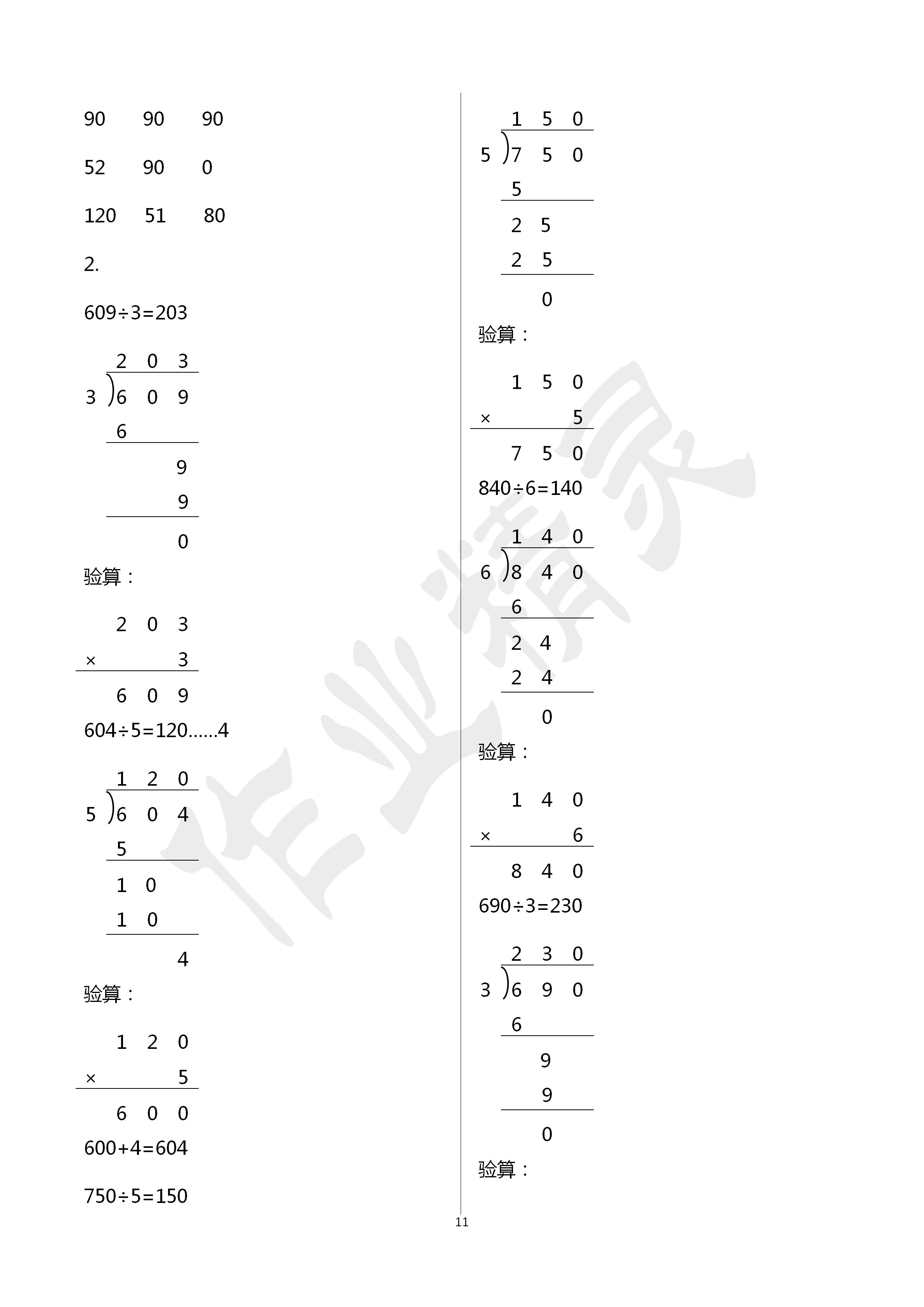 2020年新編基礎(chǔ)訓(xùn)練三年級(jí)數(shù)學(xué)下冊(cè)人教版 第11頁(yè)