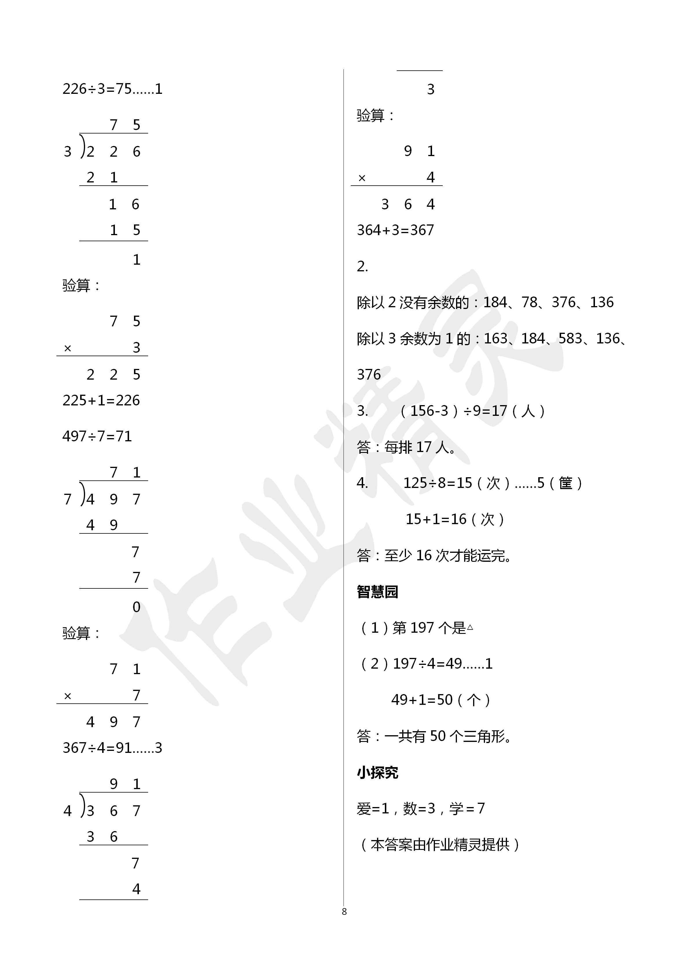 2020年新編基礎(chǔ)訓(xùn)練三年級數(shù)學(xué)下冊人教版 第8頁