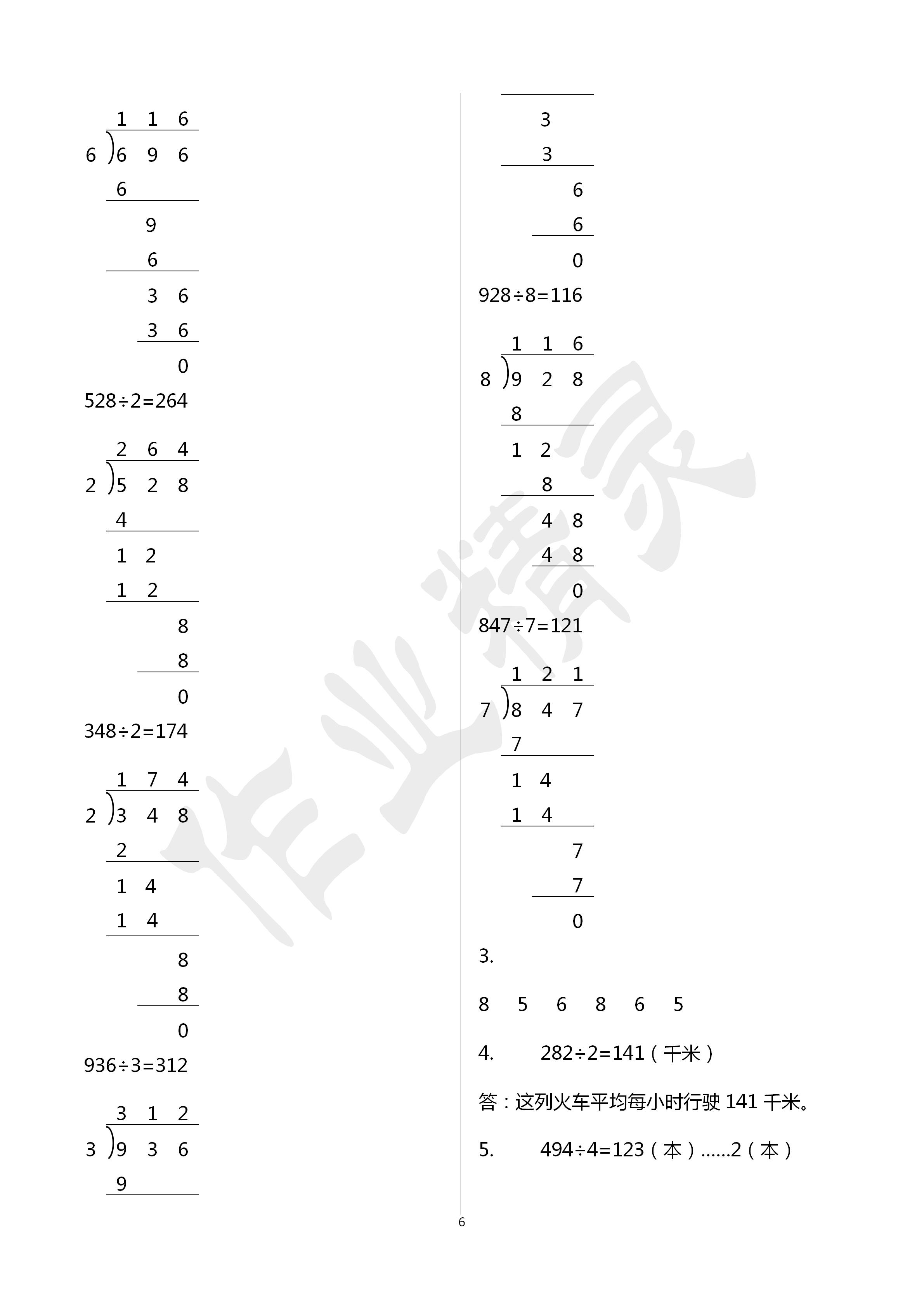 2020年新編基礎(chǔ)訓(xùn)練三年級(jí)數(shù)學(xué)下冊(cè)人教版 第6頁