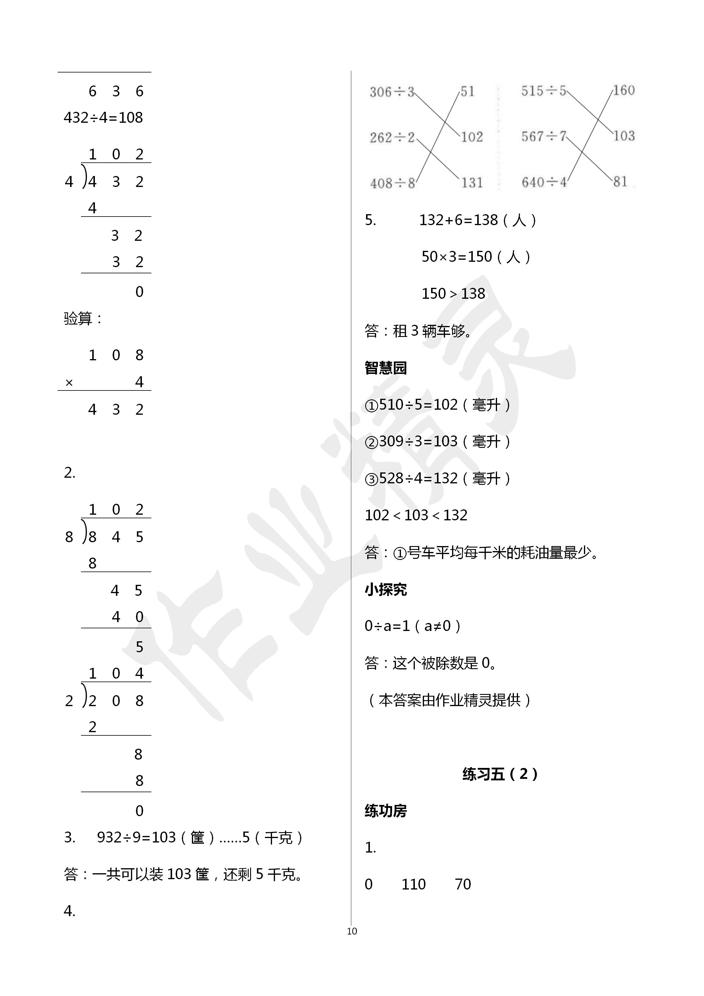 2020年新編基礎(chǔ)訓(xùn)練三年級(jí)數(shù)學(xué)下冊(cè)人教版 第10頁(yè)