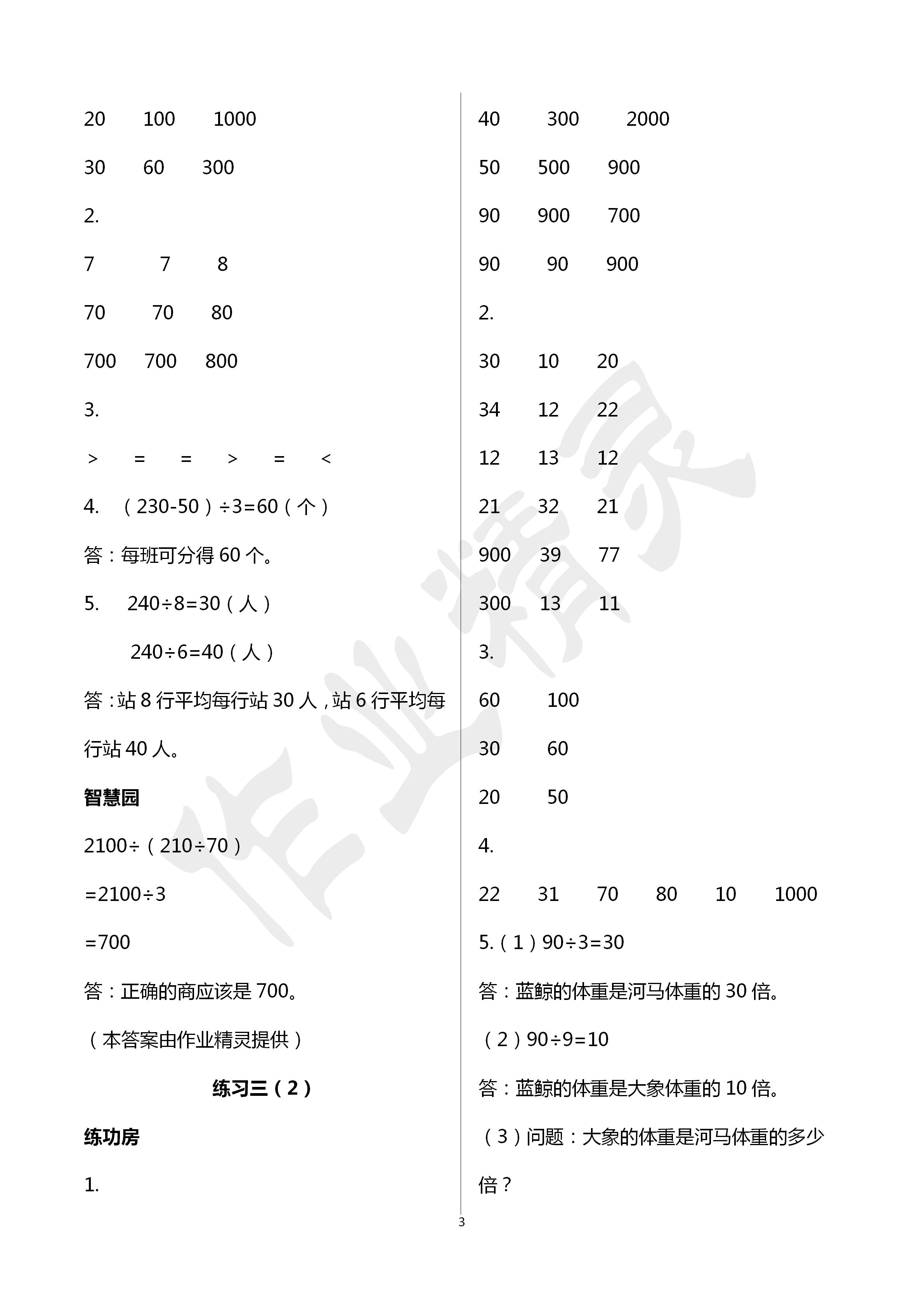 2020年新編基礎(chǔ)訓(xùn)練三年級數(shù)學(xué)下冊人教版 第3頁