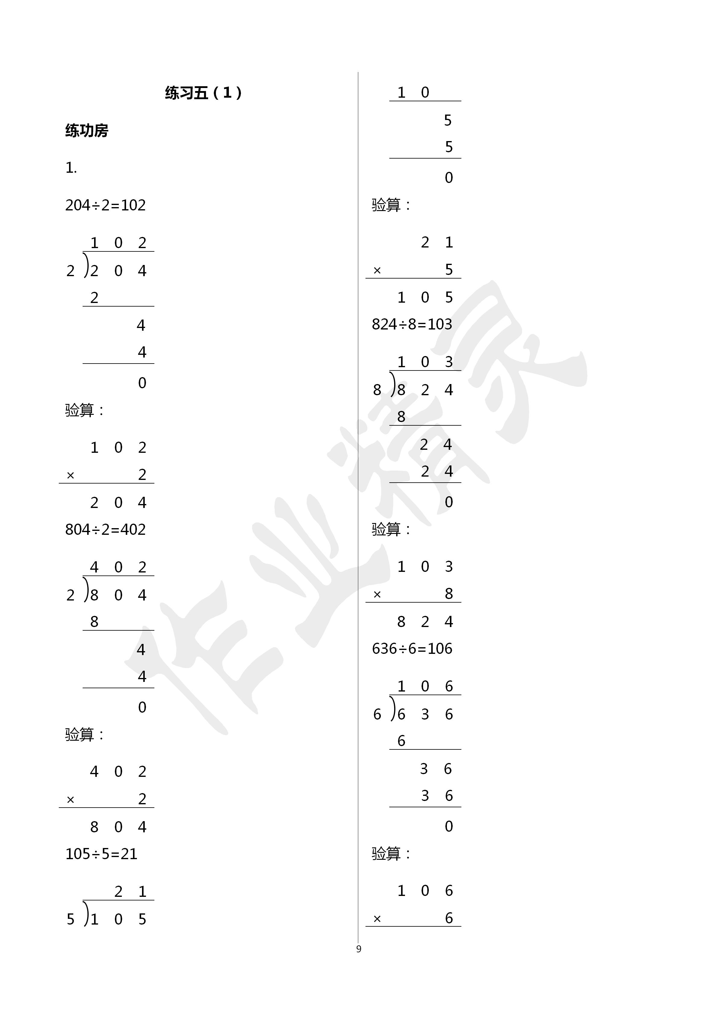 2020年新編基礎(chǔ)訓(xùn)練三年級數(shù)學(xué)下冊人教版 第9頁