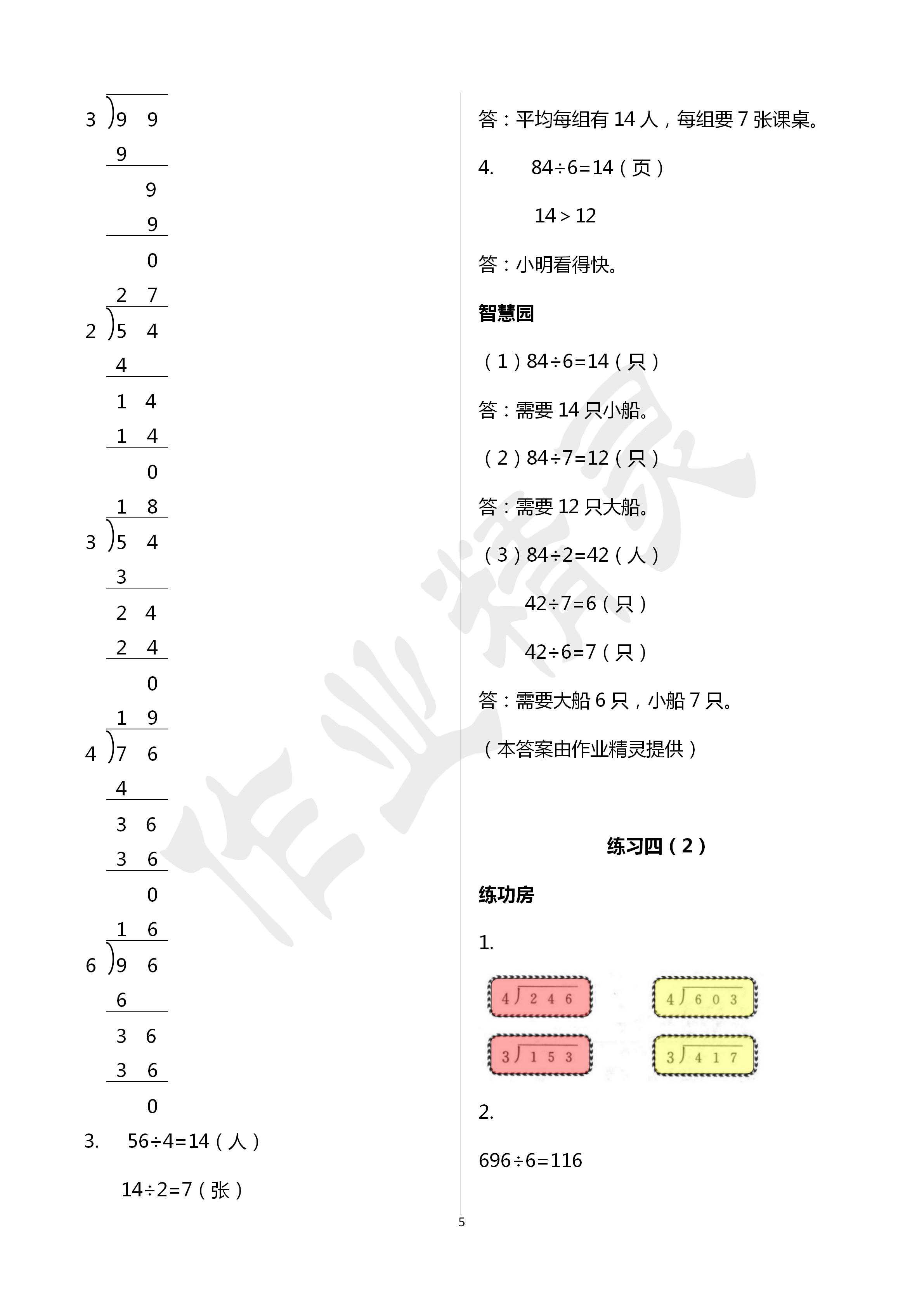 2020年新編基礎(chǔ)訓(xùn)練三年級數(shù)學(xué)下冊人教版 第5頁