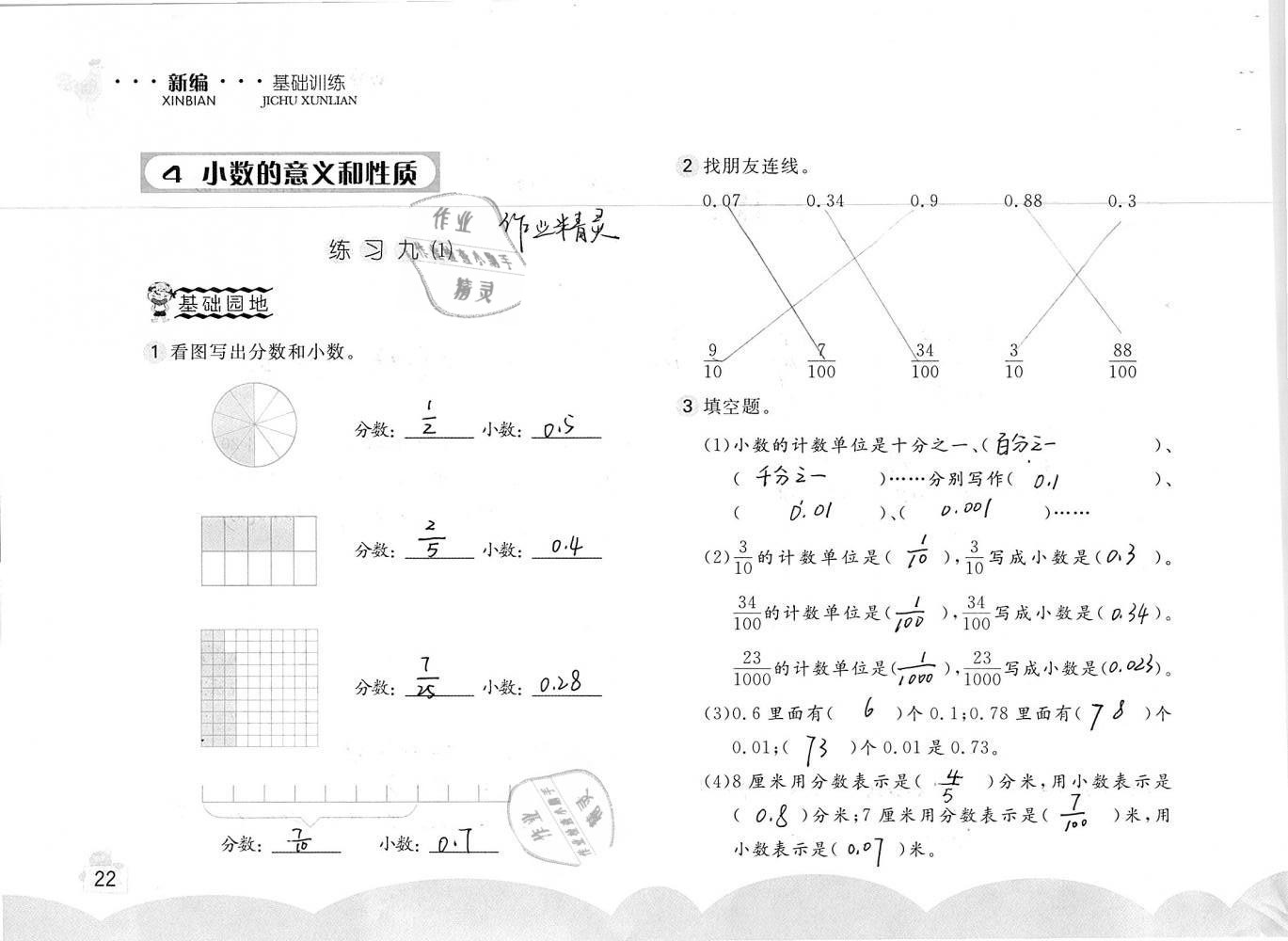 2020年新編基礎訓練四年級數(shù)學下冊人教版 第22頁