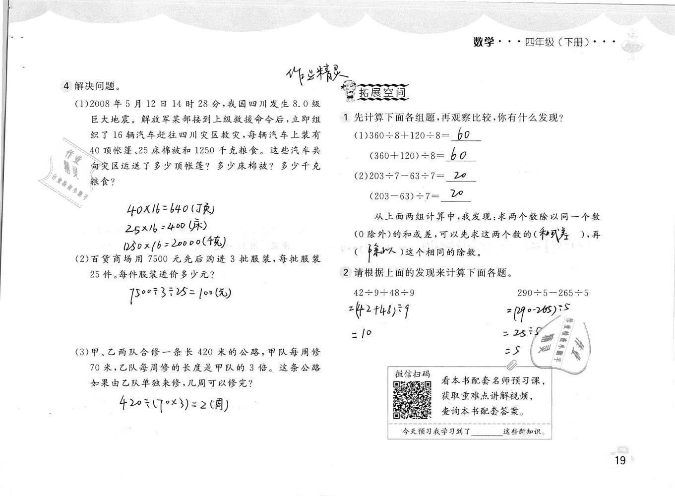 2020年新編基礎訓練四年級數學下冊人教版 第19頁