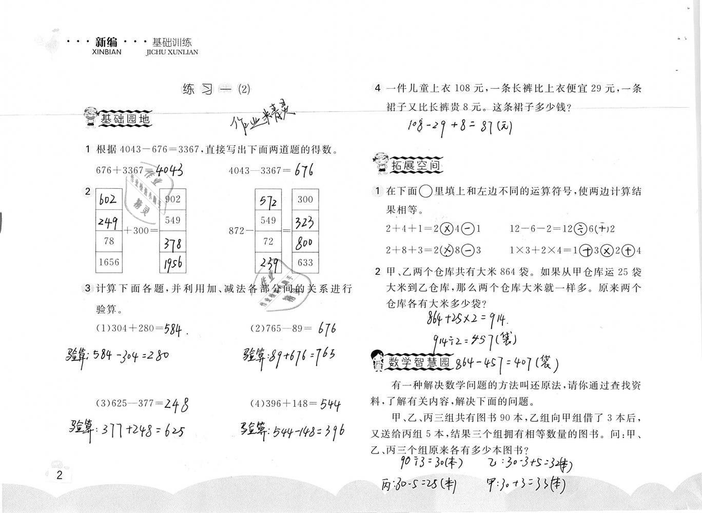 2020年新編基礎(chǔ)訓(xùn)練四年級數(shù)學(xué)下冊人教版 第2頁