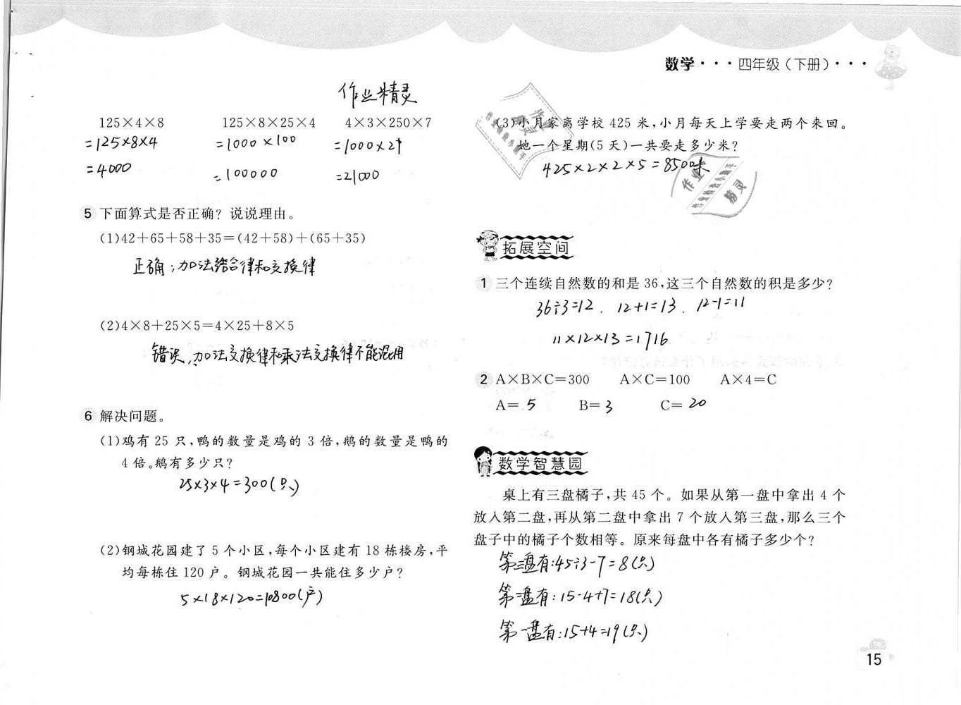 2020年新編基礎訓練四年級數學下冊人教版 第15頁