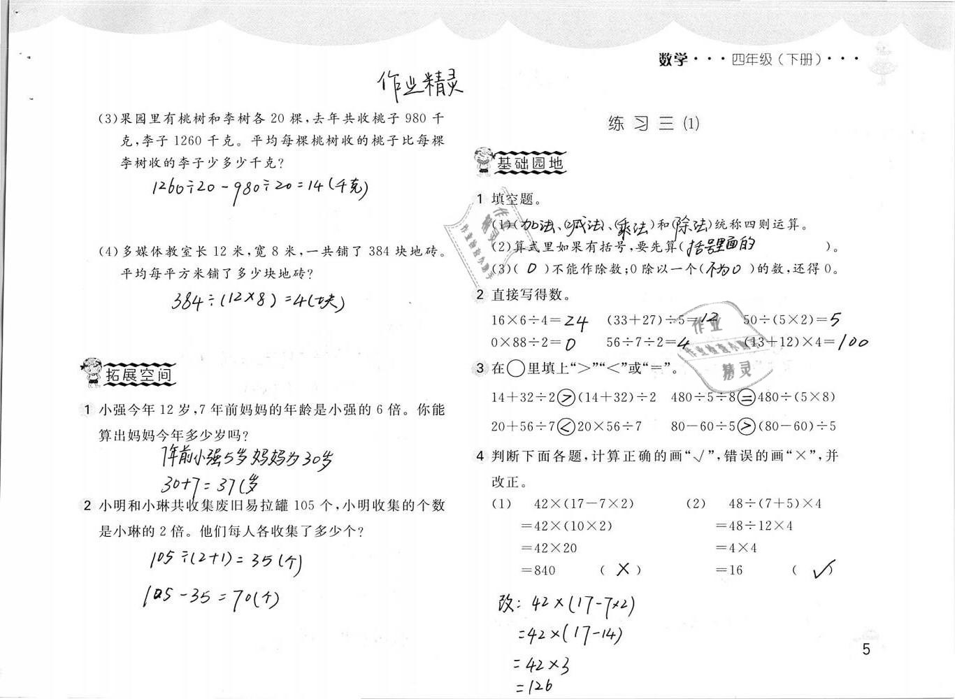 2020年新編基礎訓練四年級數(shù)學下冊人教版 第5頁