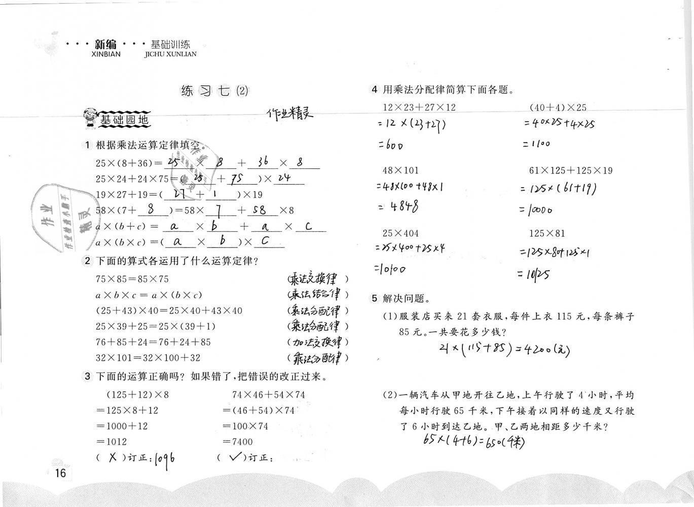 2020年新編基礎訓練四年級數(shù)學下冊人教版 第16頁