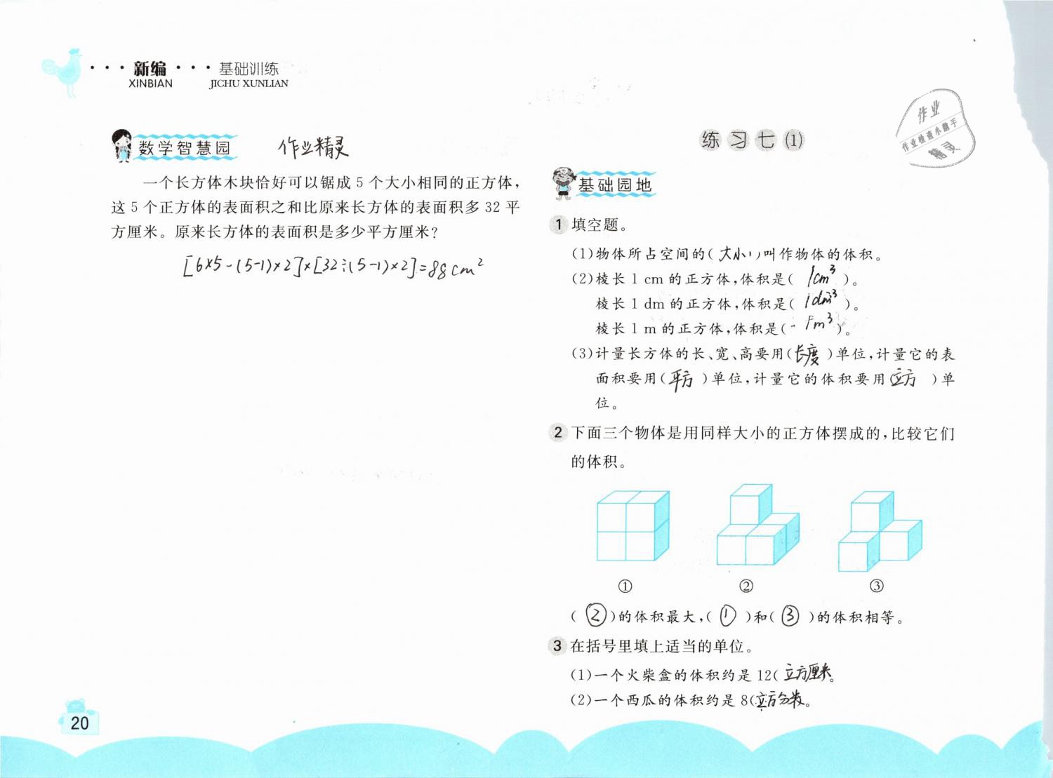 2020年新編基礎(chǔ)訓(xùn)練五年級數(shù)學(xué)下冊人教版 第20頁