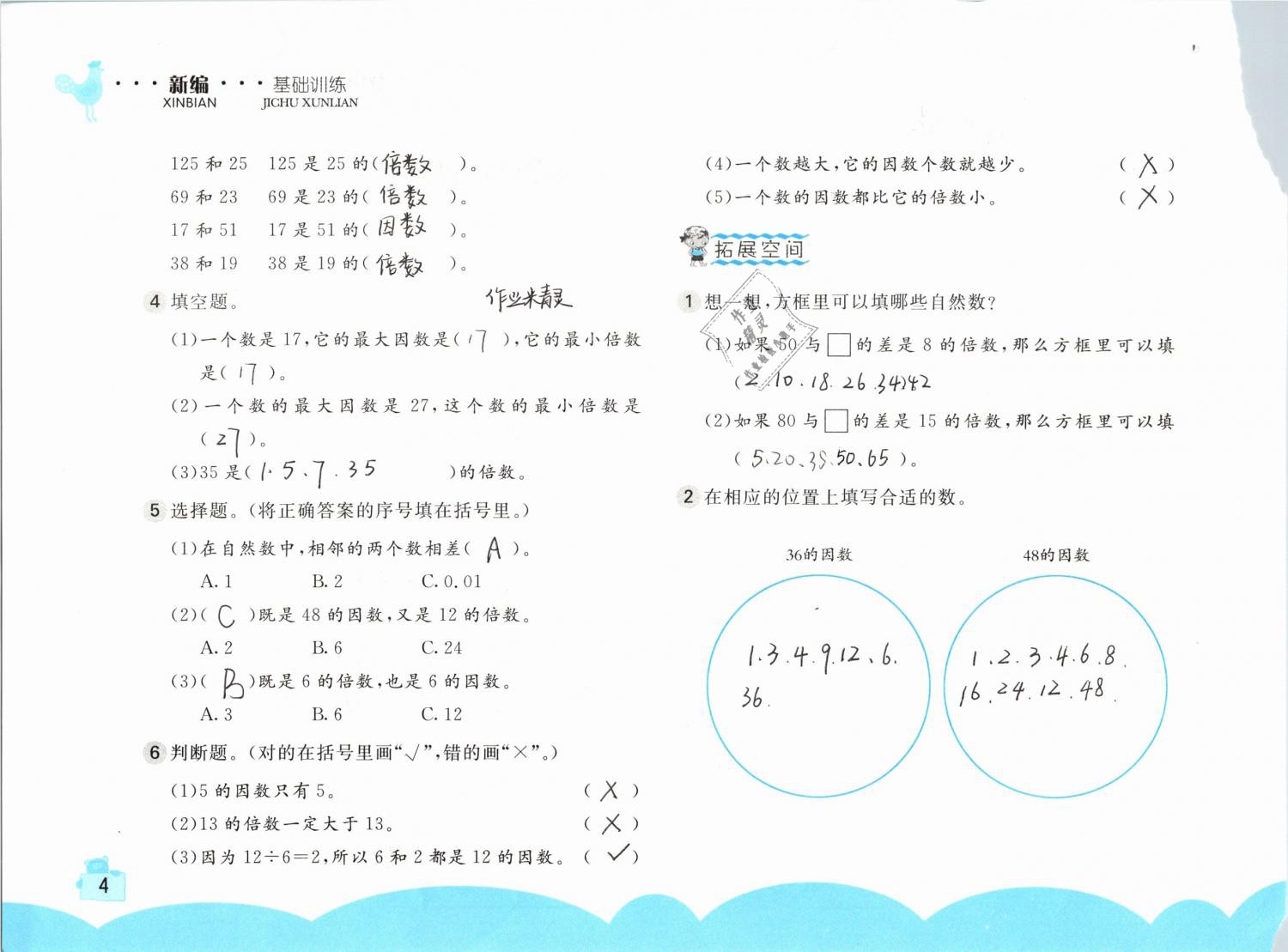 2020年新編基礎(chǔ)訓(xùn)練五年級數(shù)學(xué)下冊人教版 第4頁